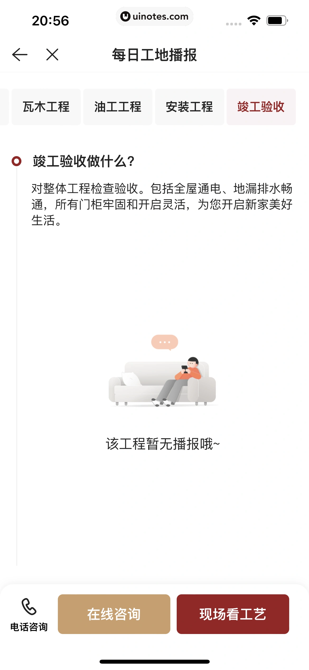 贝壳找房 App 截图 404 - UI Notes