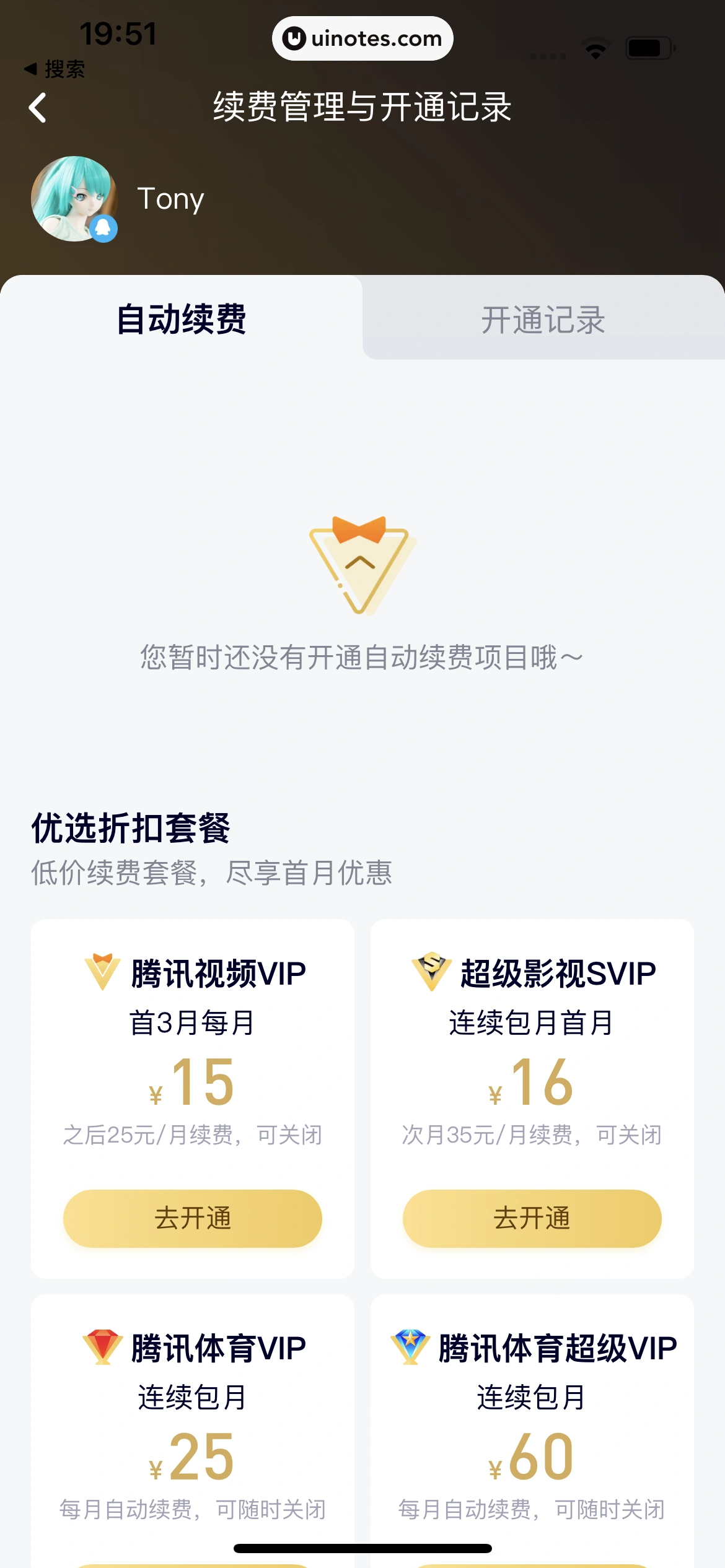 腾讯视频 App 截图 1054 - UI Notes