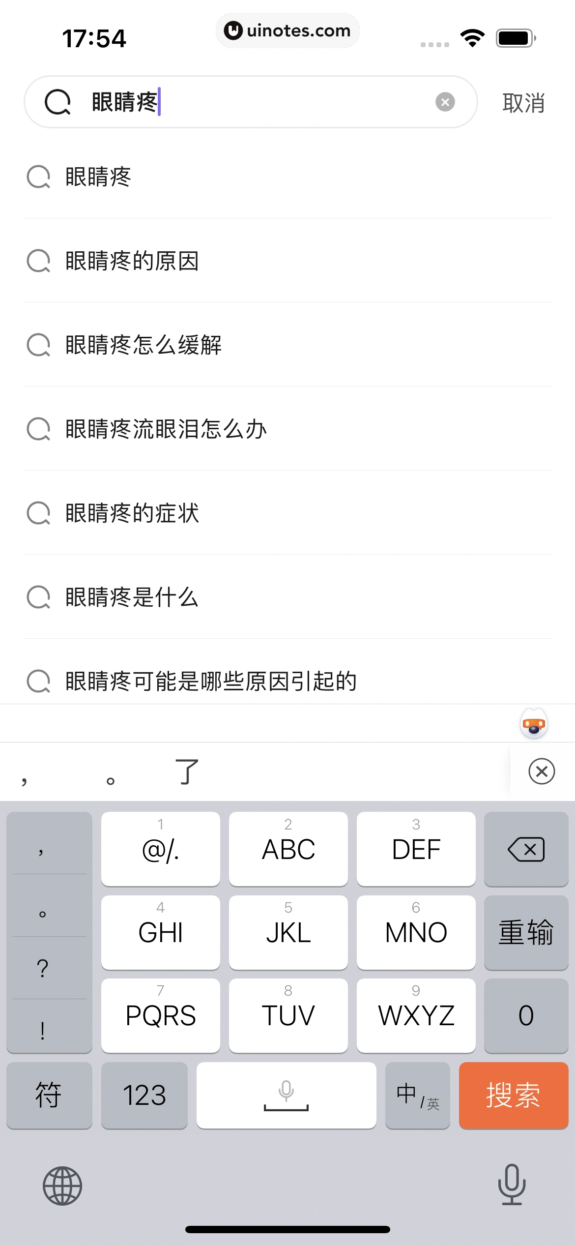 丁香医生 App 截图 182 - UI Notes