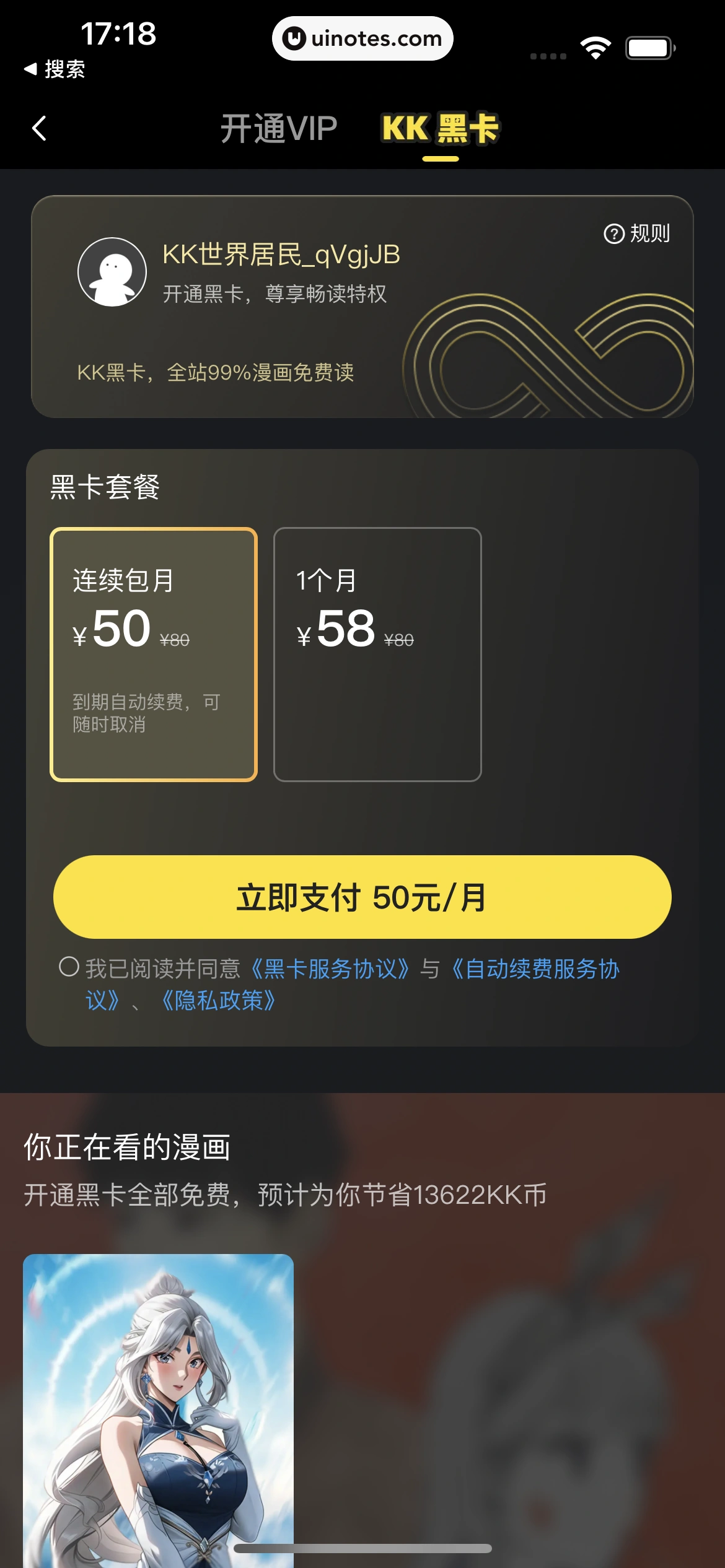 快看漫画 App 截图 075 - UI Notes