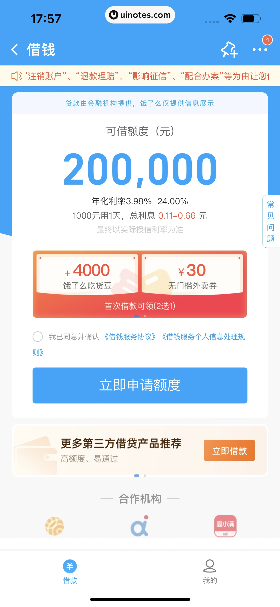 饿了么 App 截图 524 - UI Notes