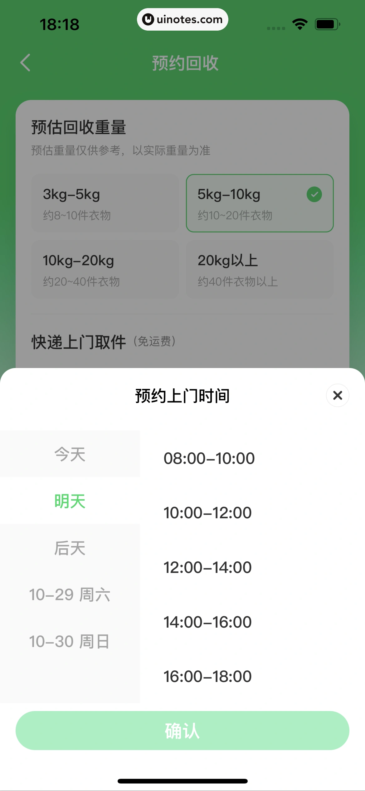 闲鱼 App 截图 154 - UI Notes