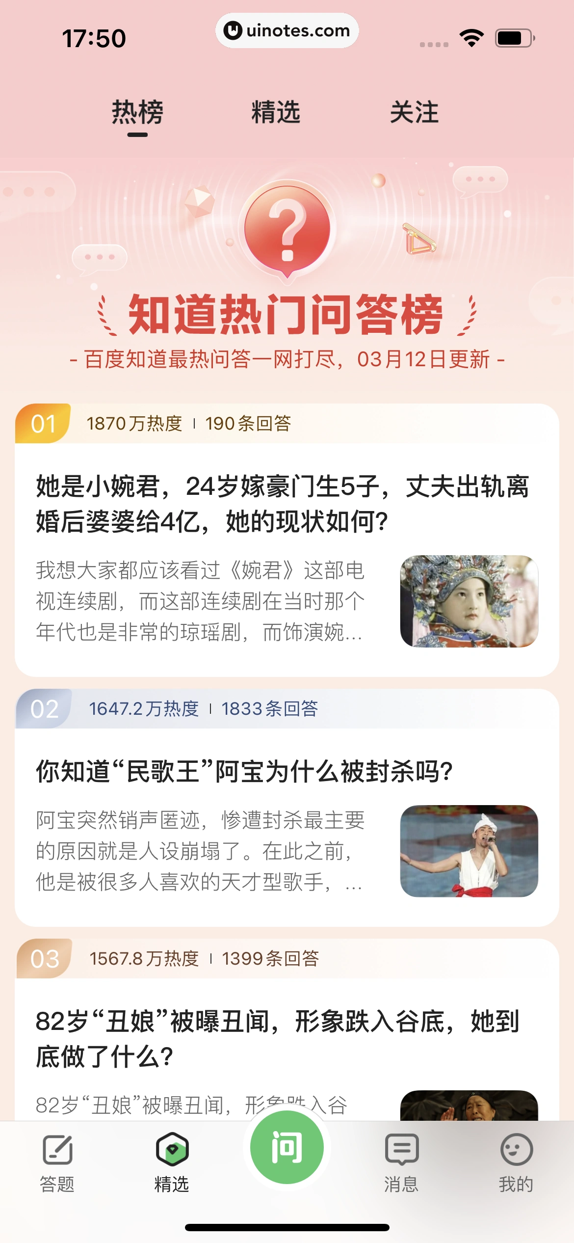 百度知道 App 截图 120 - UI Notes