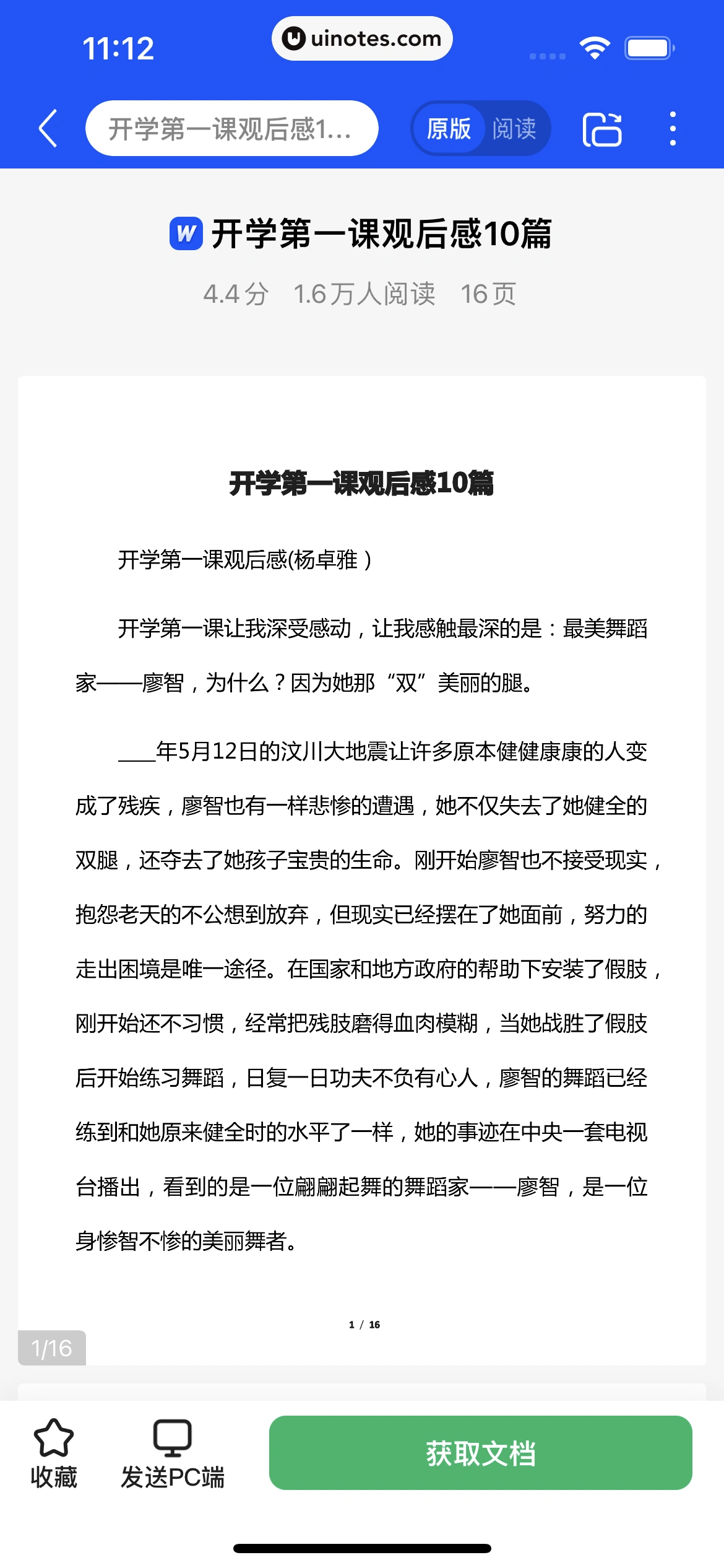 百度文库 App 截图 048 - UI Notes