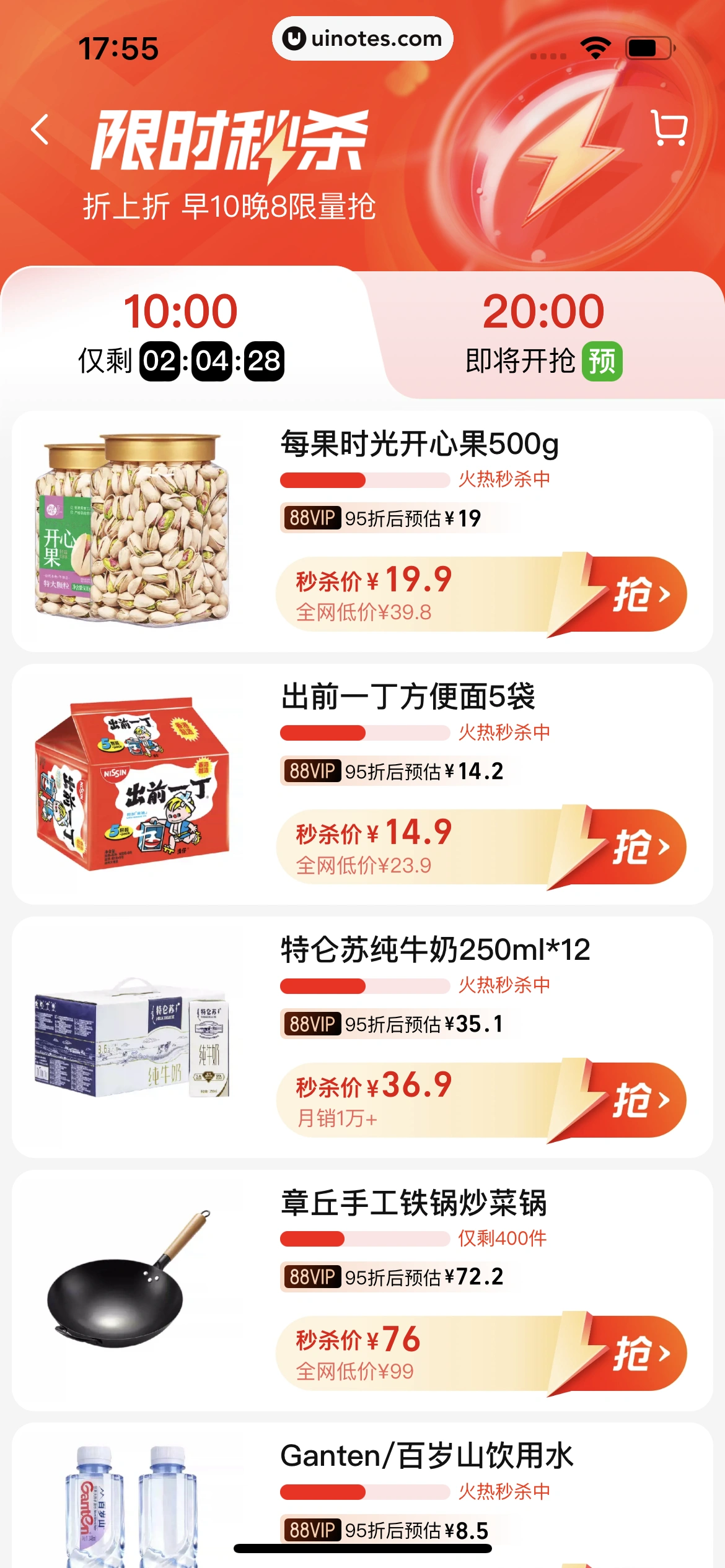 淘宝特价版 App 截图 146 - UI Notes