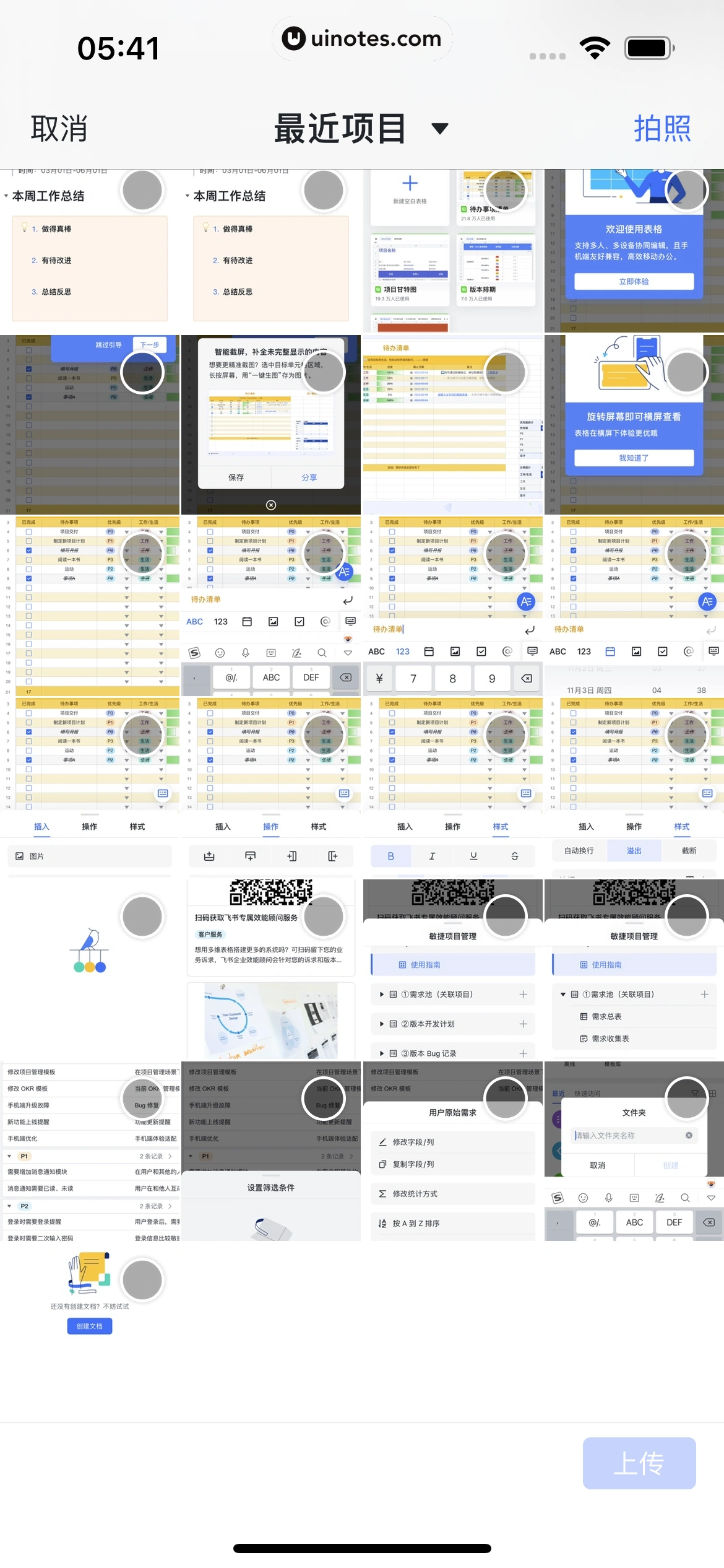 飞书 App 截图 209 - UI Notes