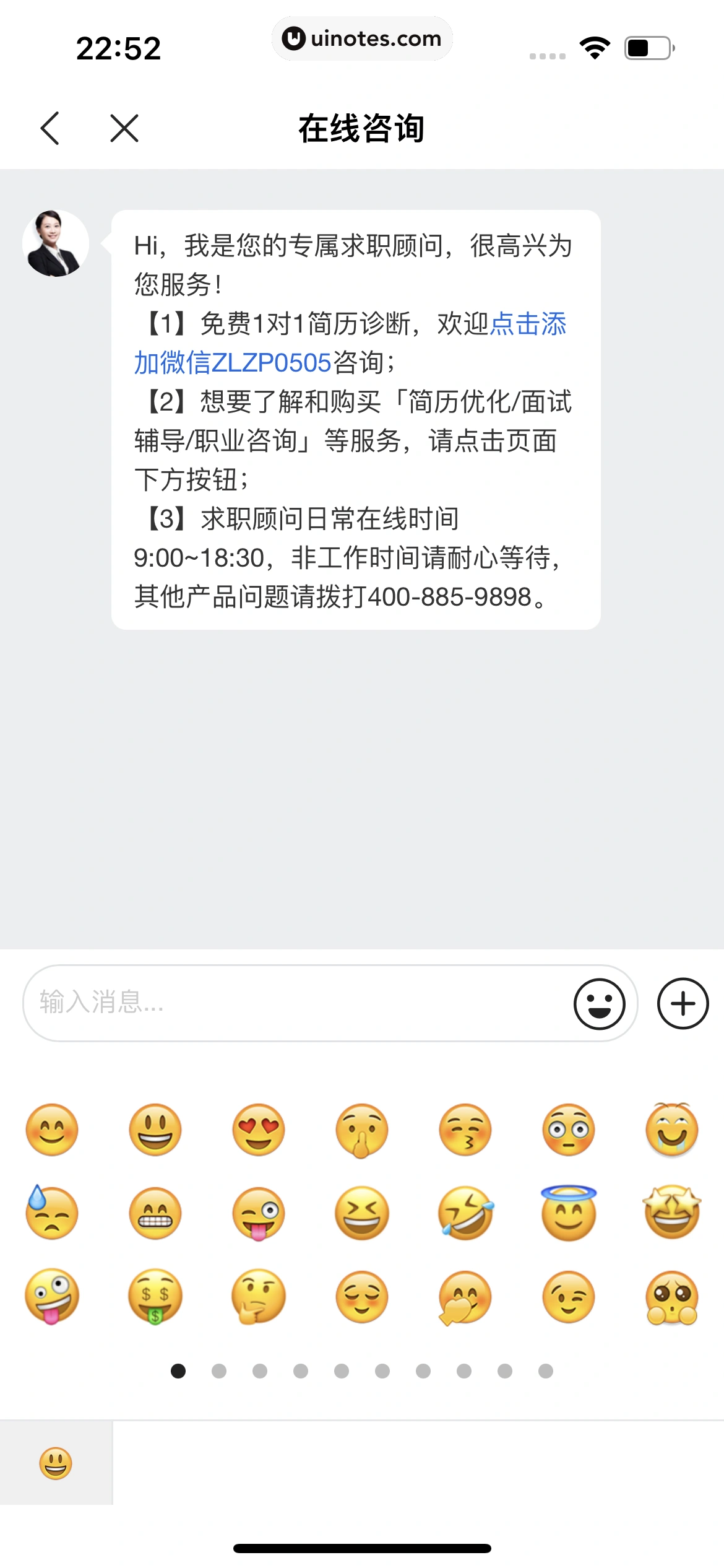 智联招聘 App 截图 333 - UI Notes