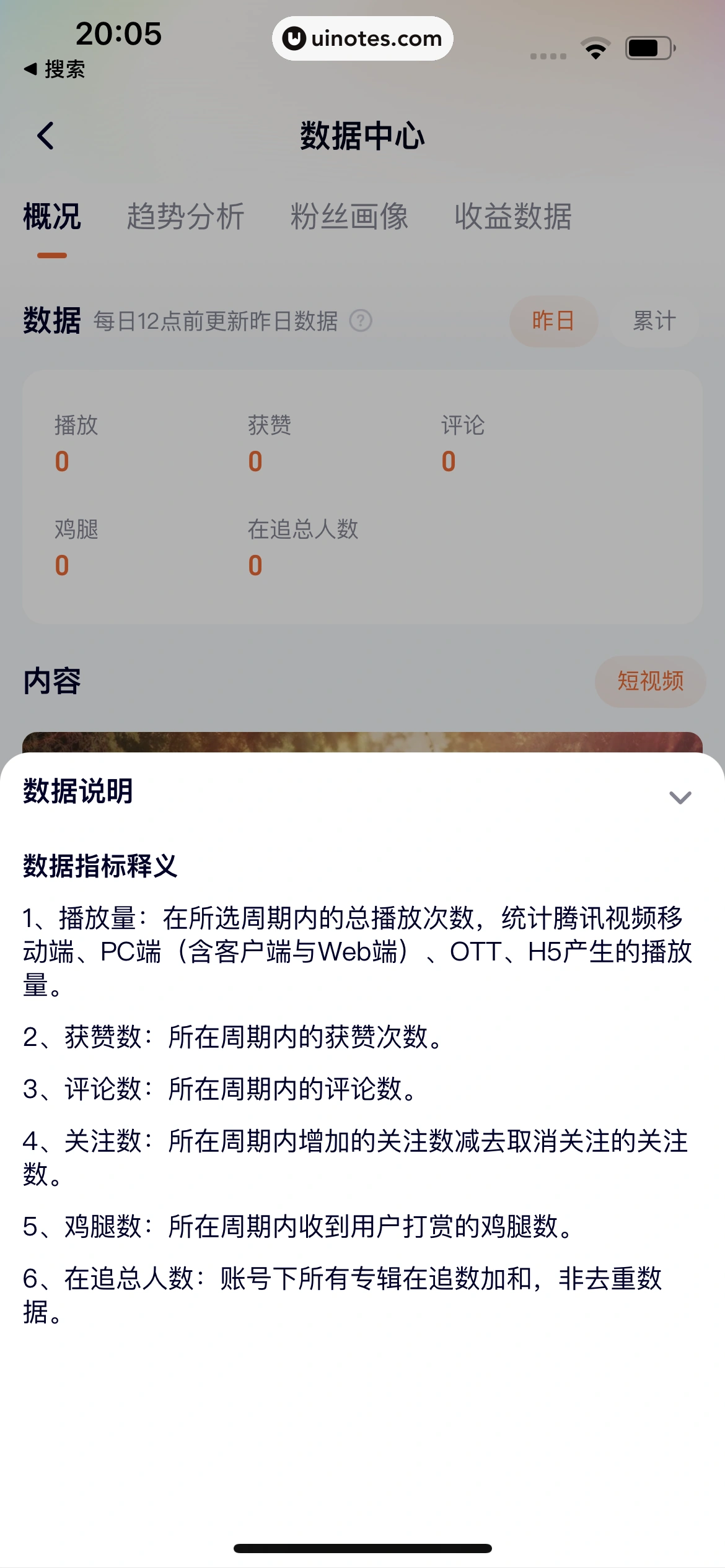 腾讯视频 App 截图 1189 - UI Notes