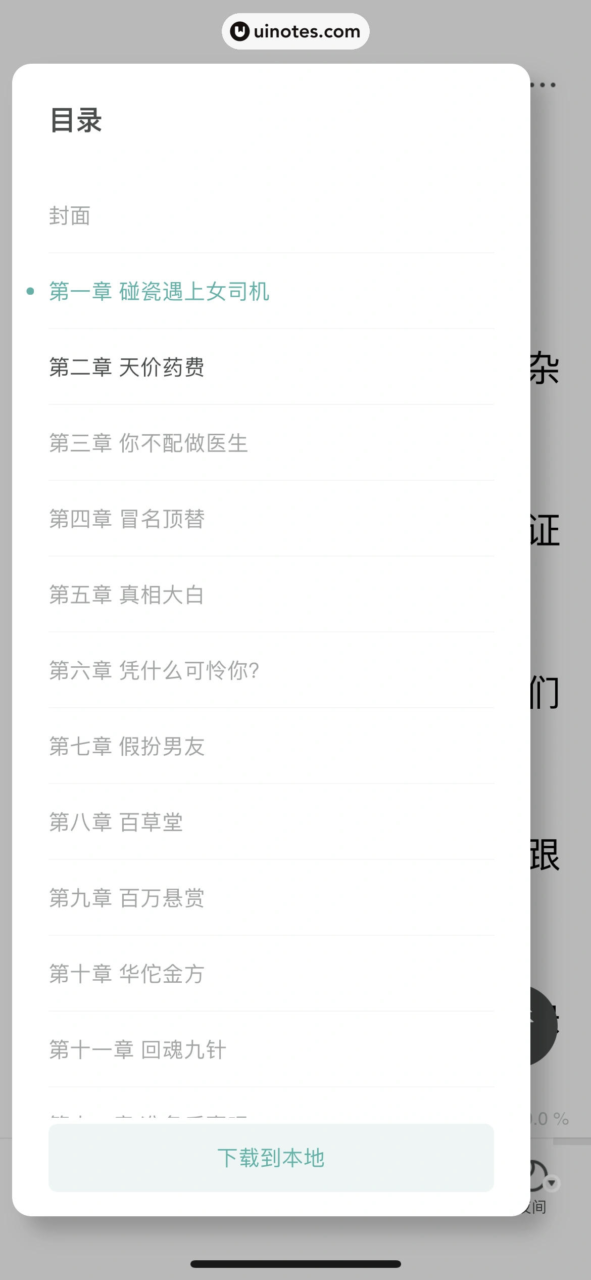 UC浏览器 App 截图 386 - UI Notes