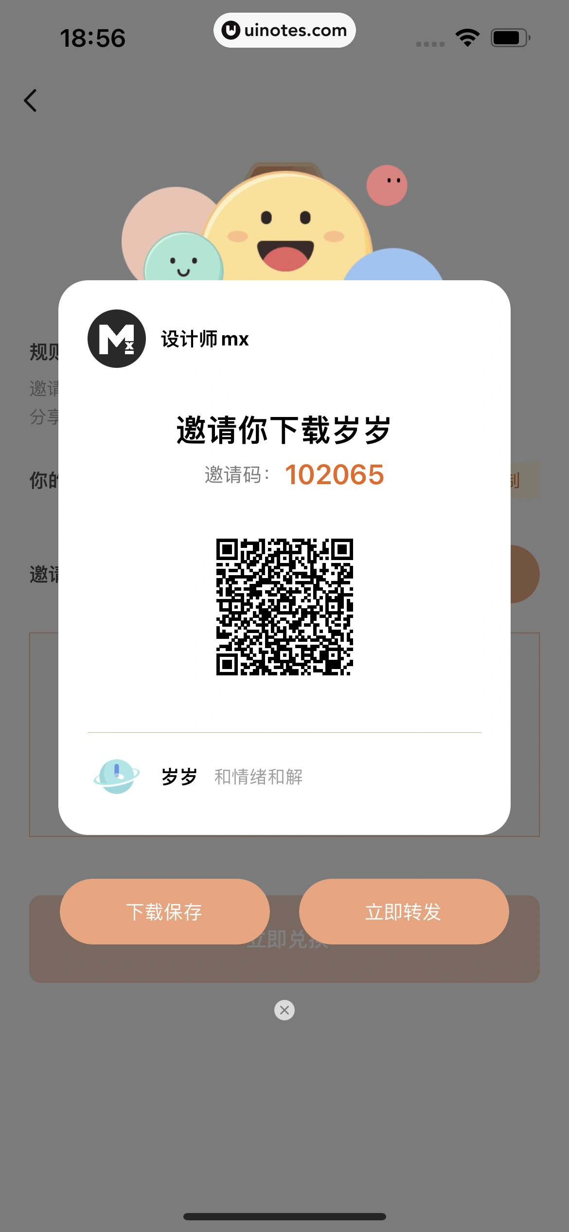 岁岁 App 截图 197 - UI Notes