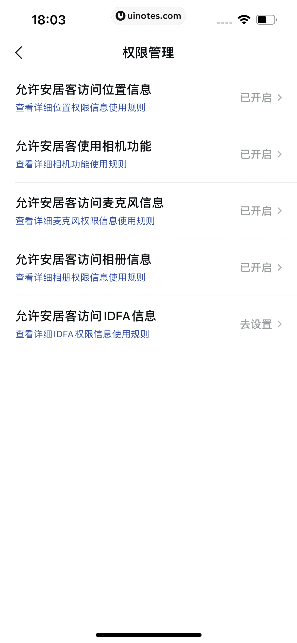 安居客 App 截图 916 - UI Notes