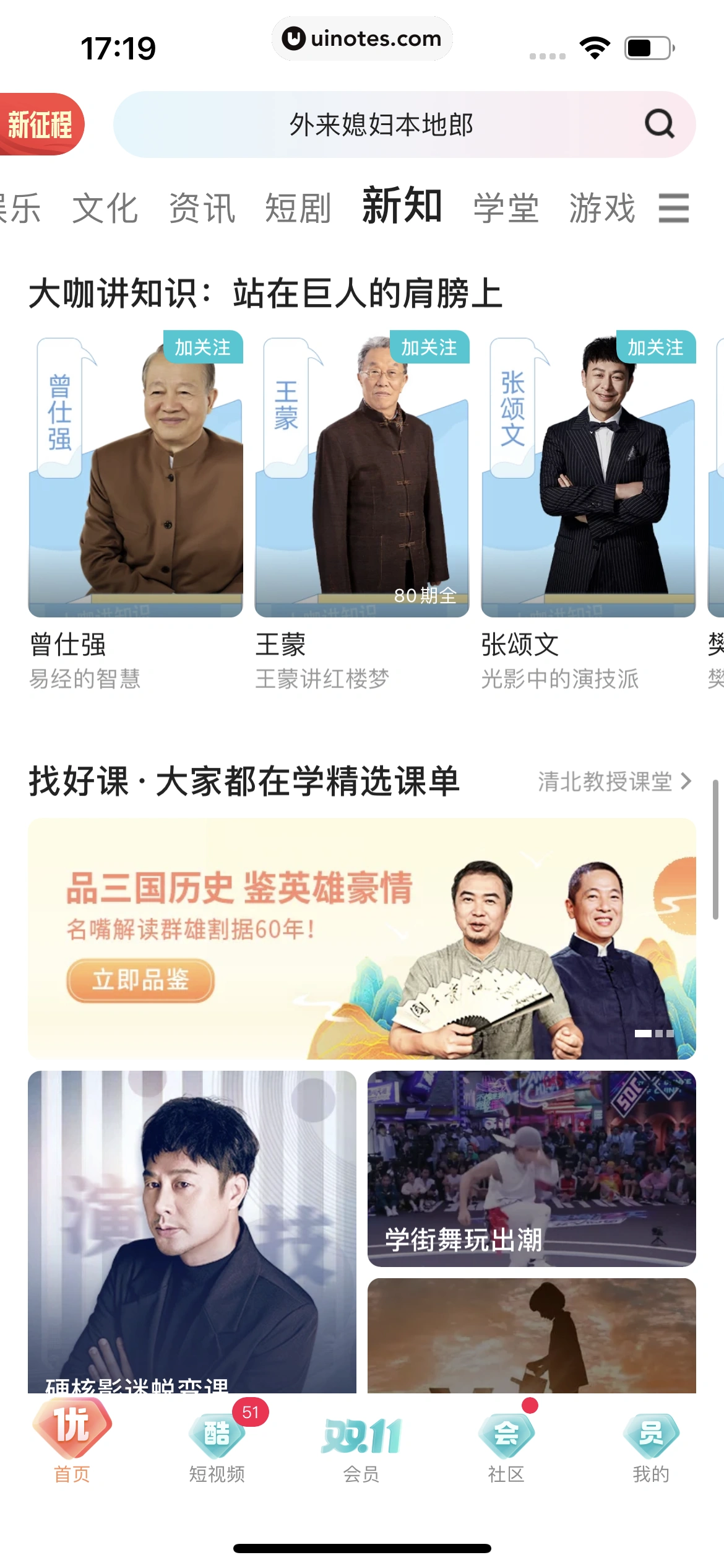 优酷 App 截图 218 - UI Notes
