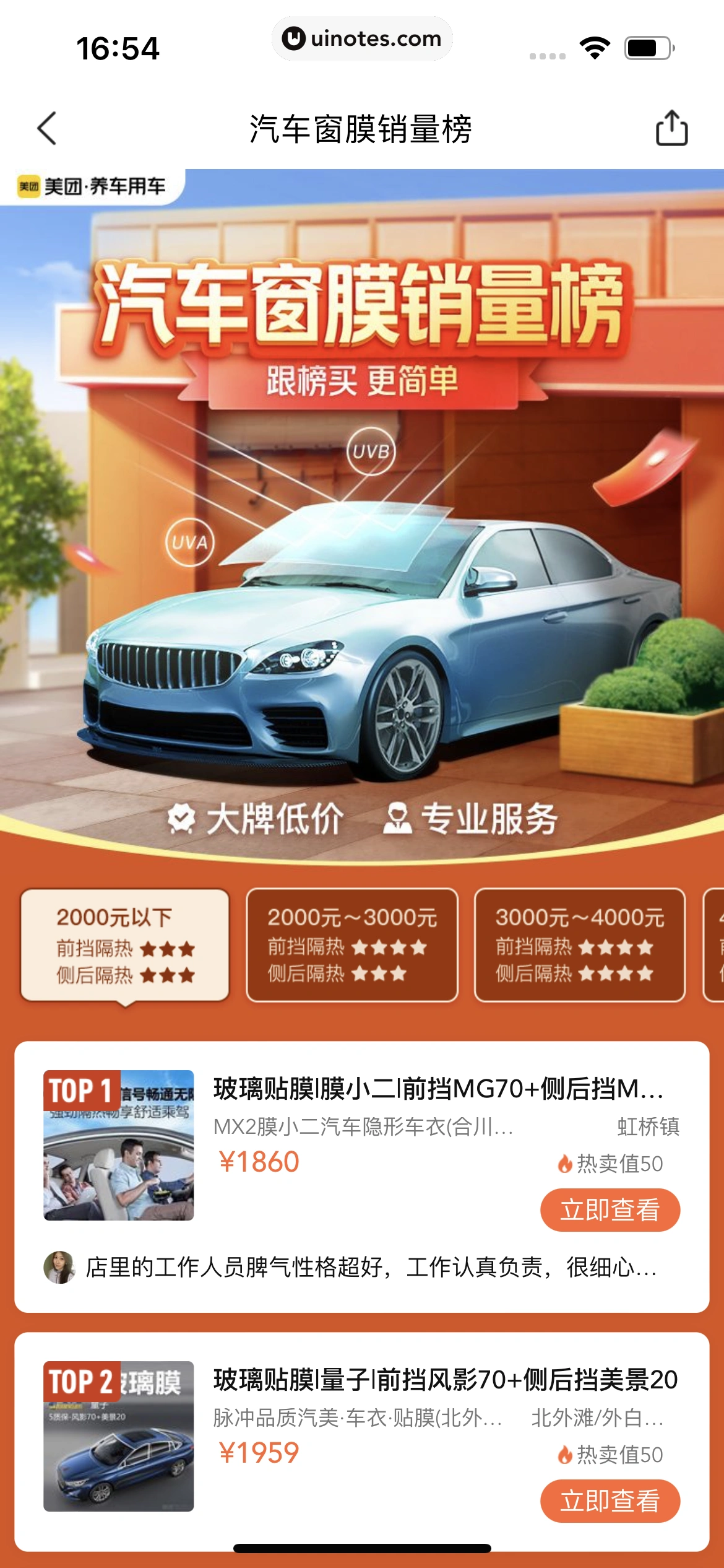 美团 App 截图 0811 - UI Notes
