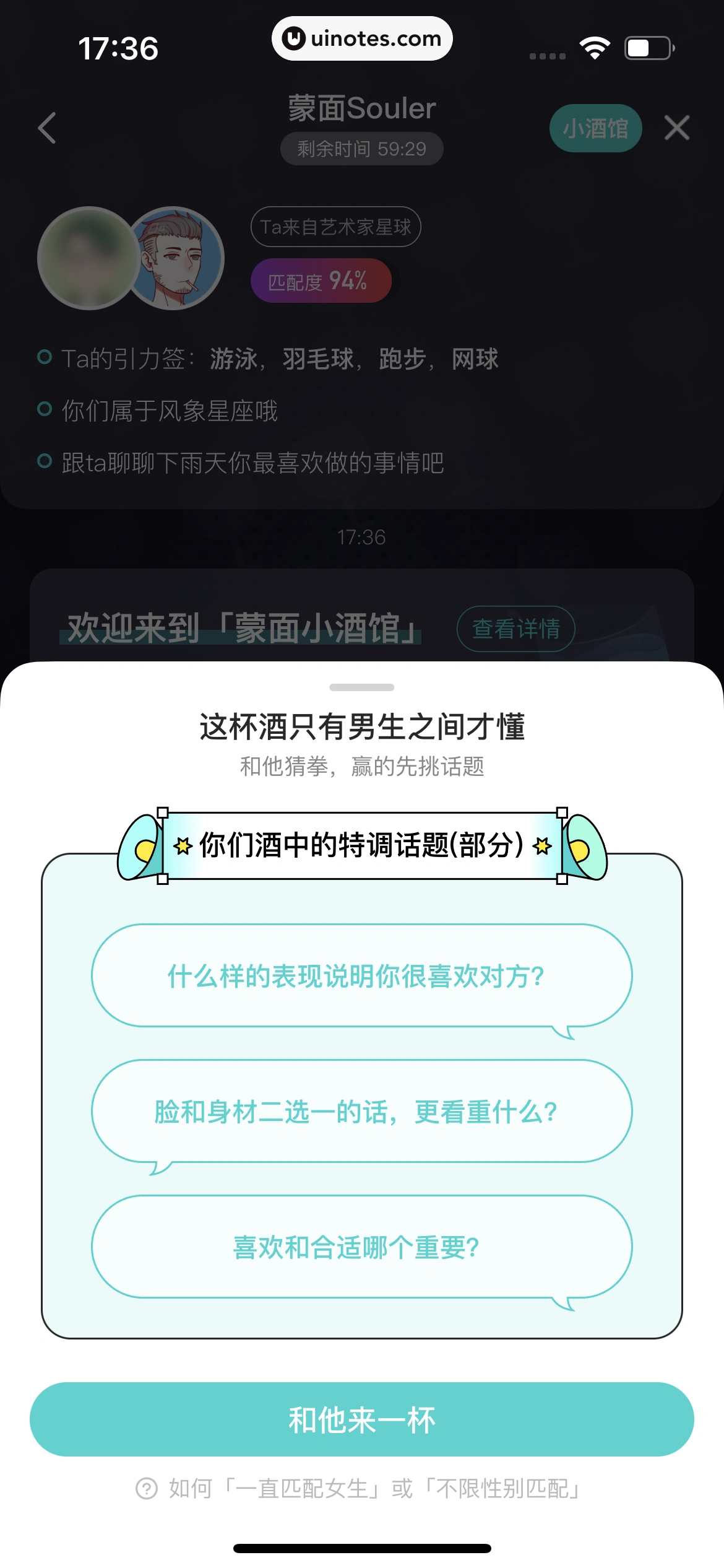 Soul App 截图 061 - UI Notes