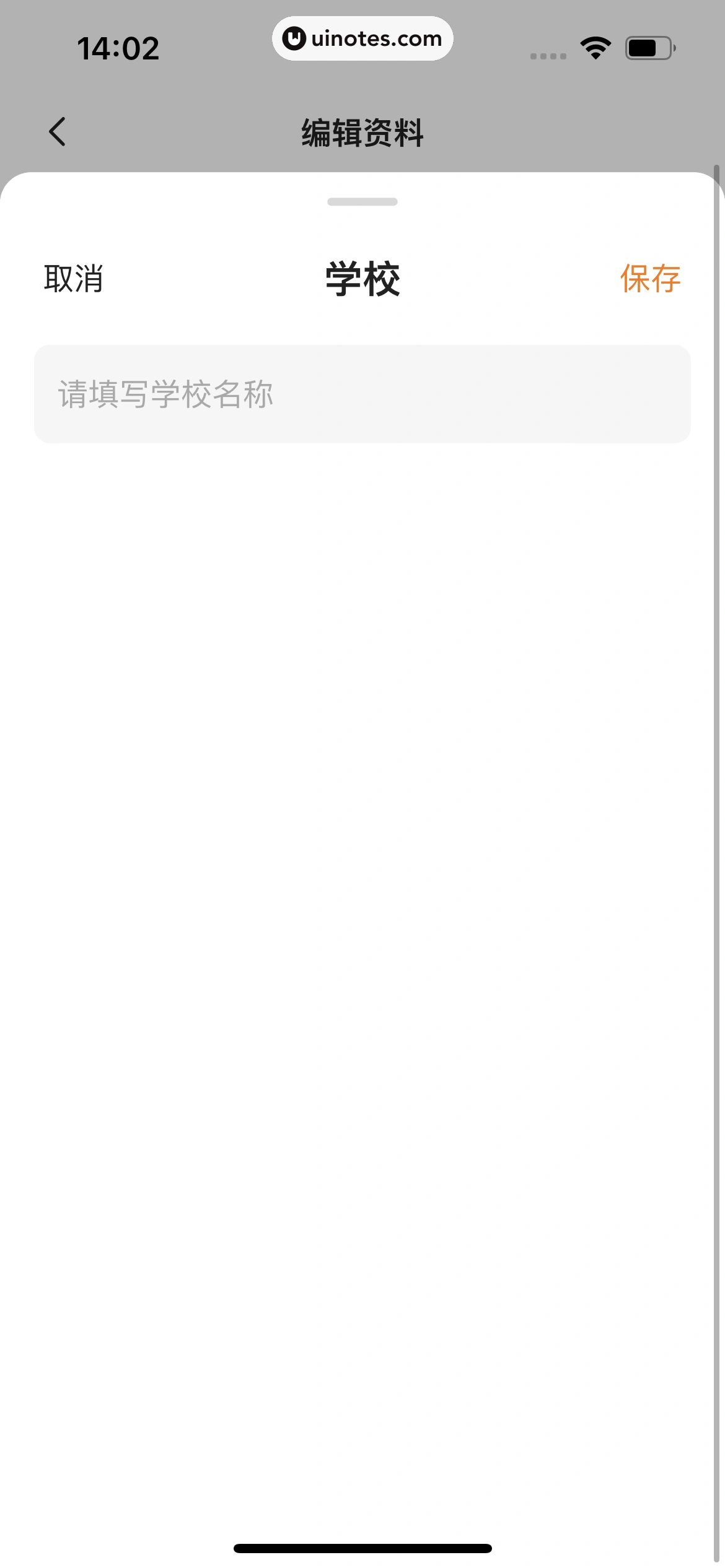 站酷 App 截图 129 - UI Notes