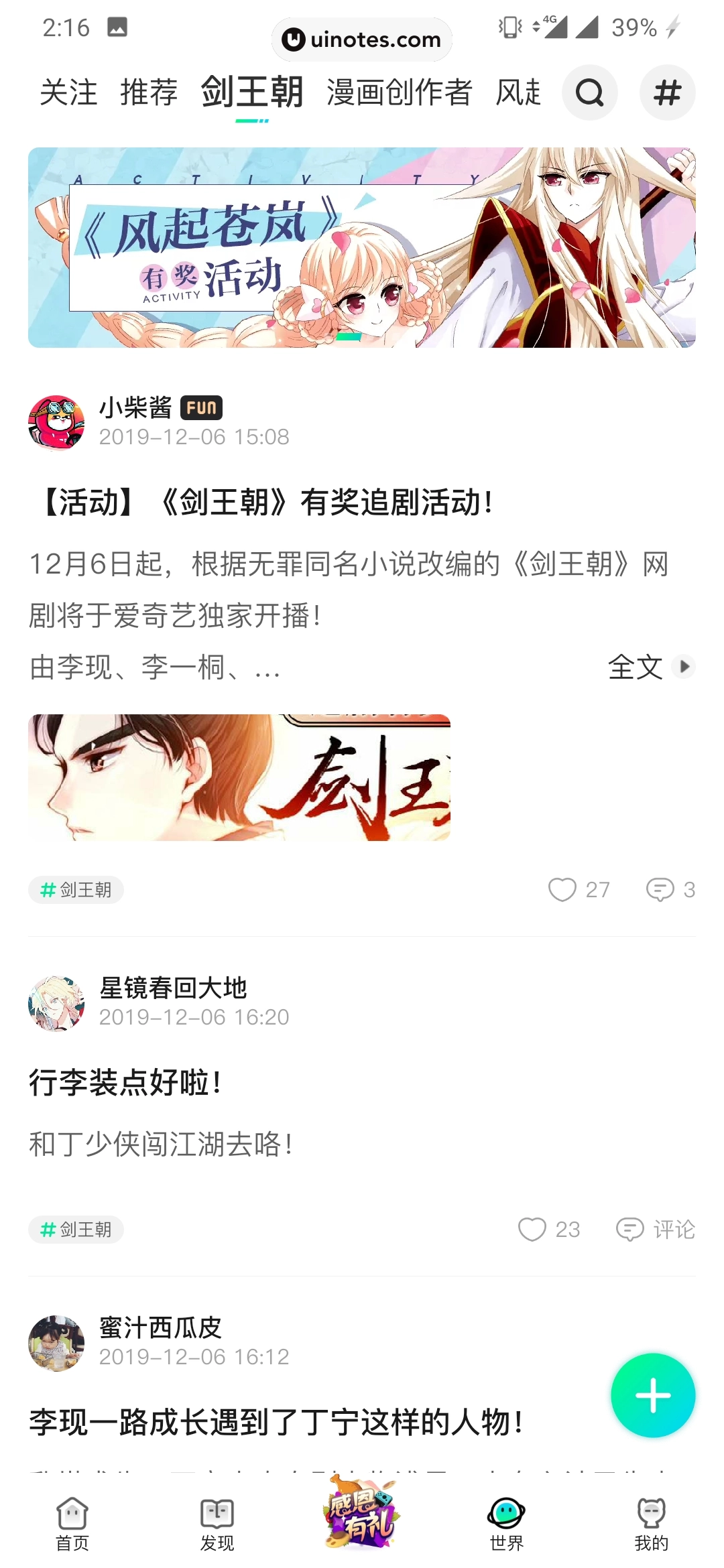 爱奇艺漫画 App 截图 035 - UI Notes