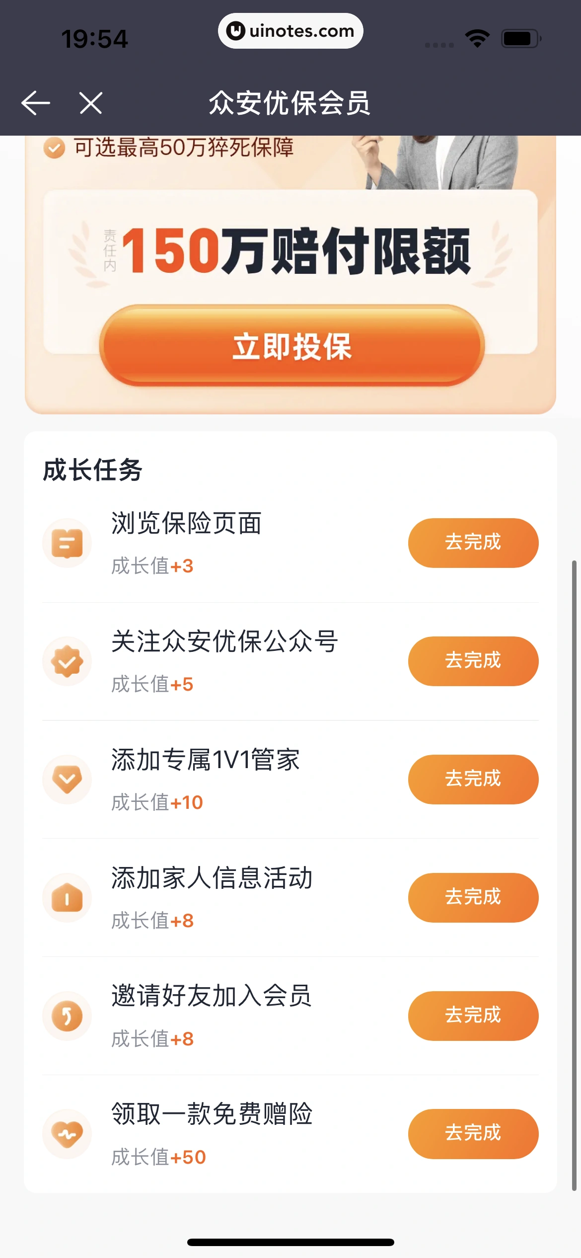 众安贷 App 截图 159 - UI Notes
