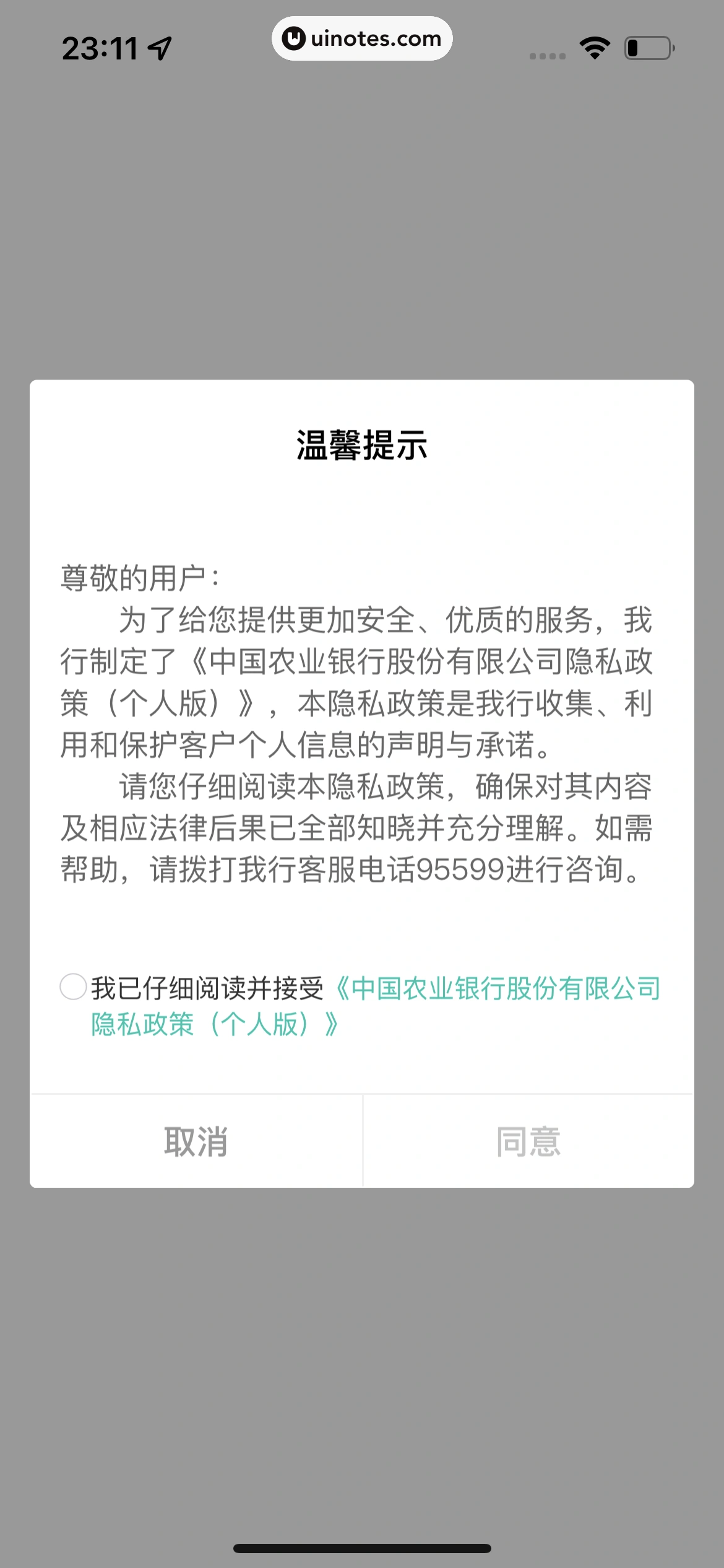 中国农业银行 App 截图 004 - UI Notes