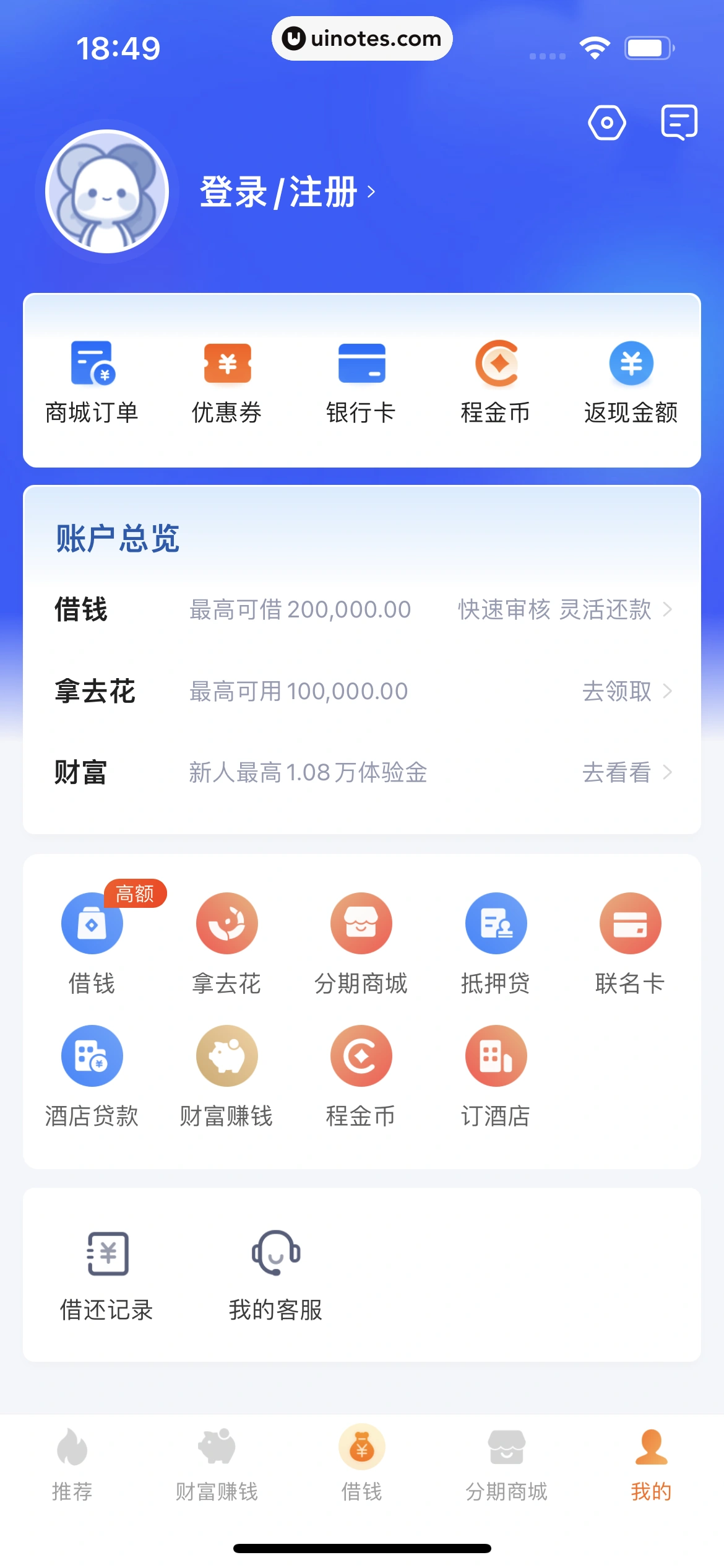 携程金融 App 截图 404 - UI Notes