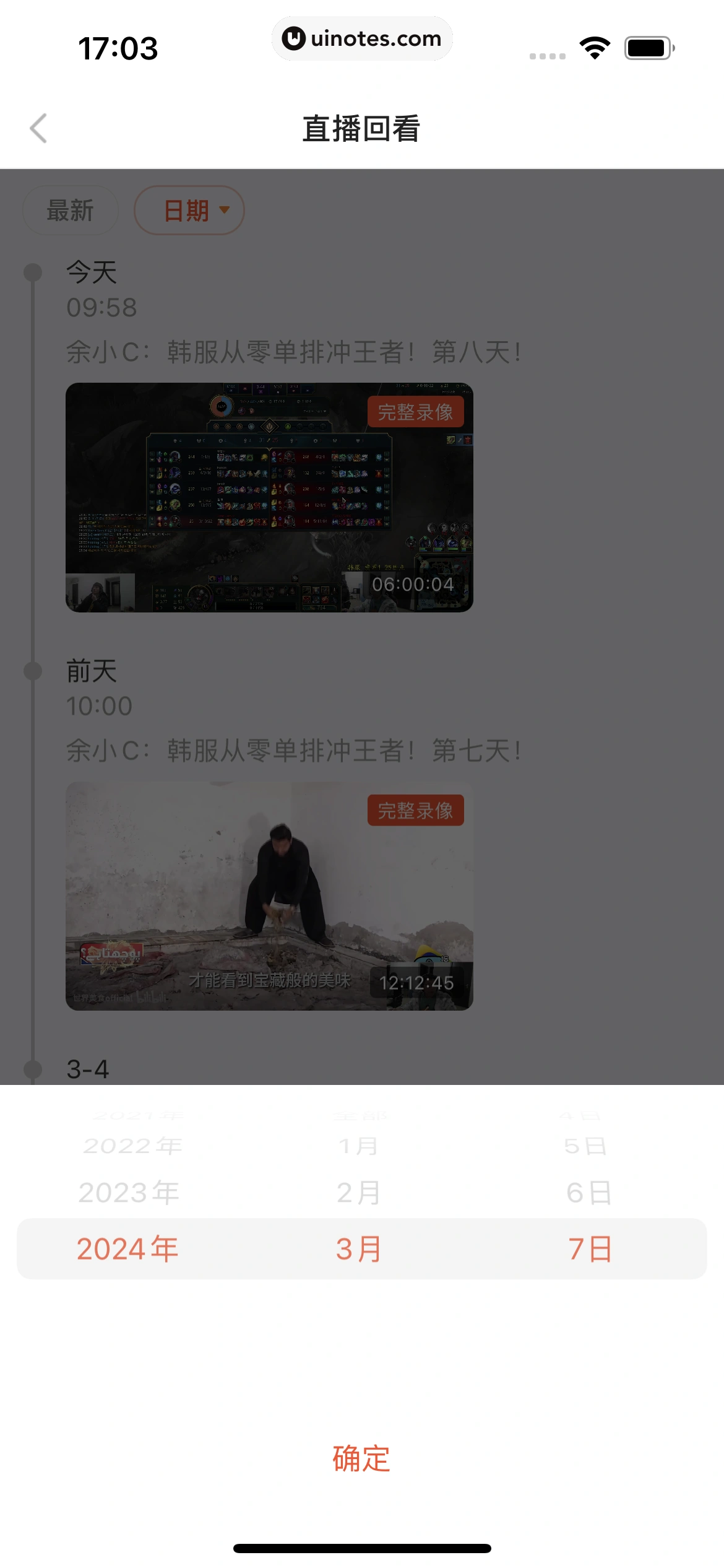 斗鱼 App 截图 141 - UI Notes