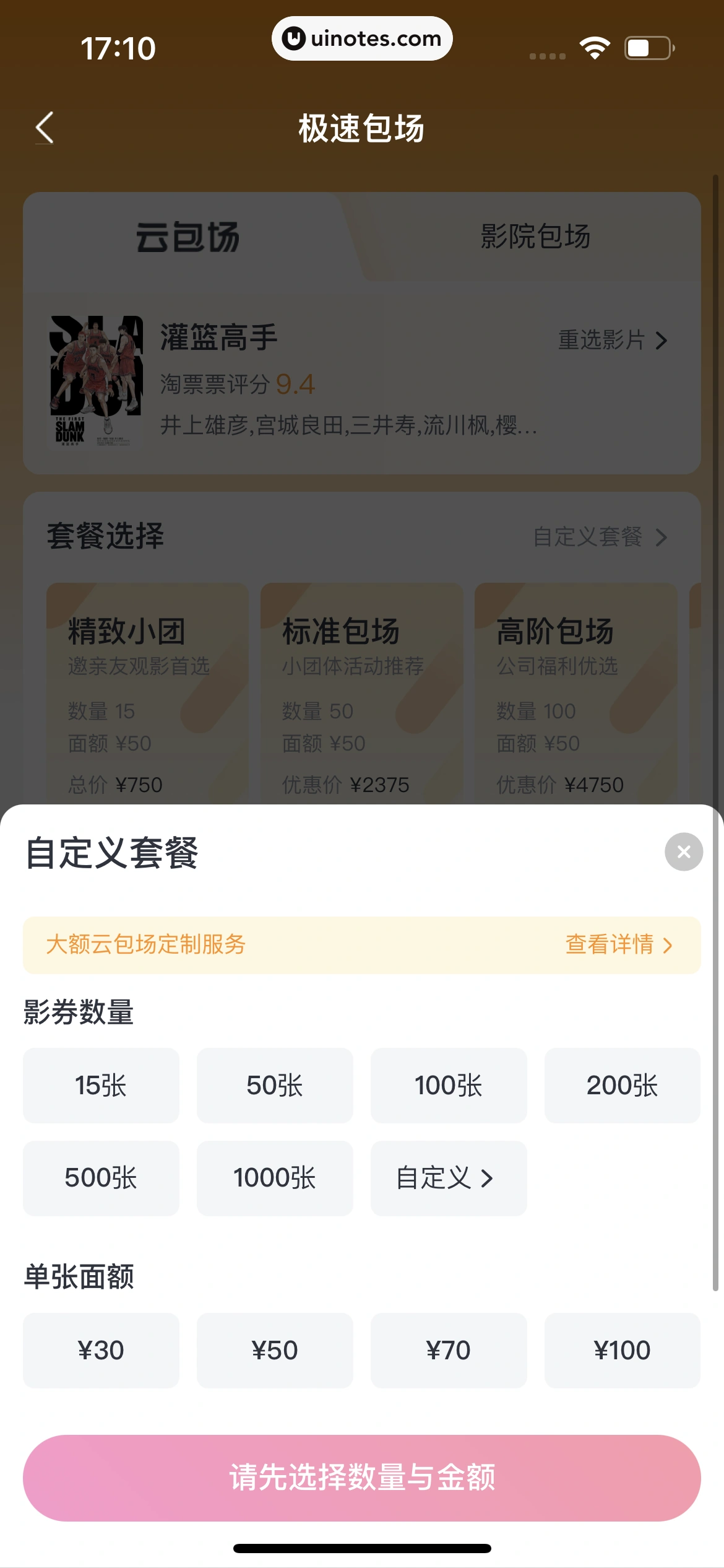 淘票票 App 截图 197 - UI Notes
