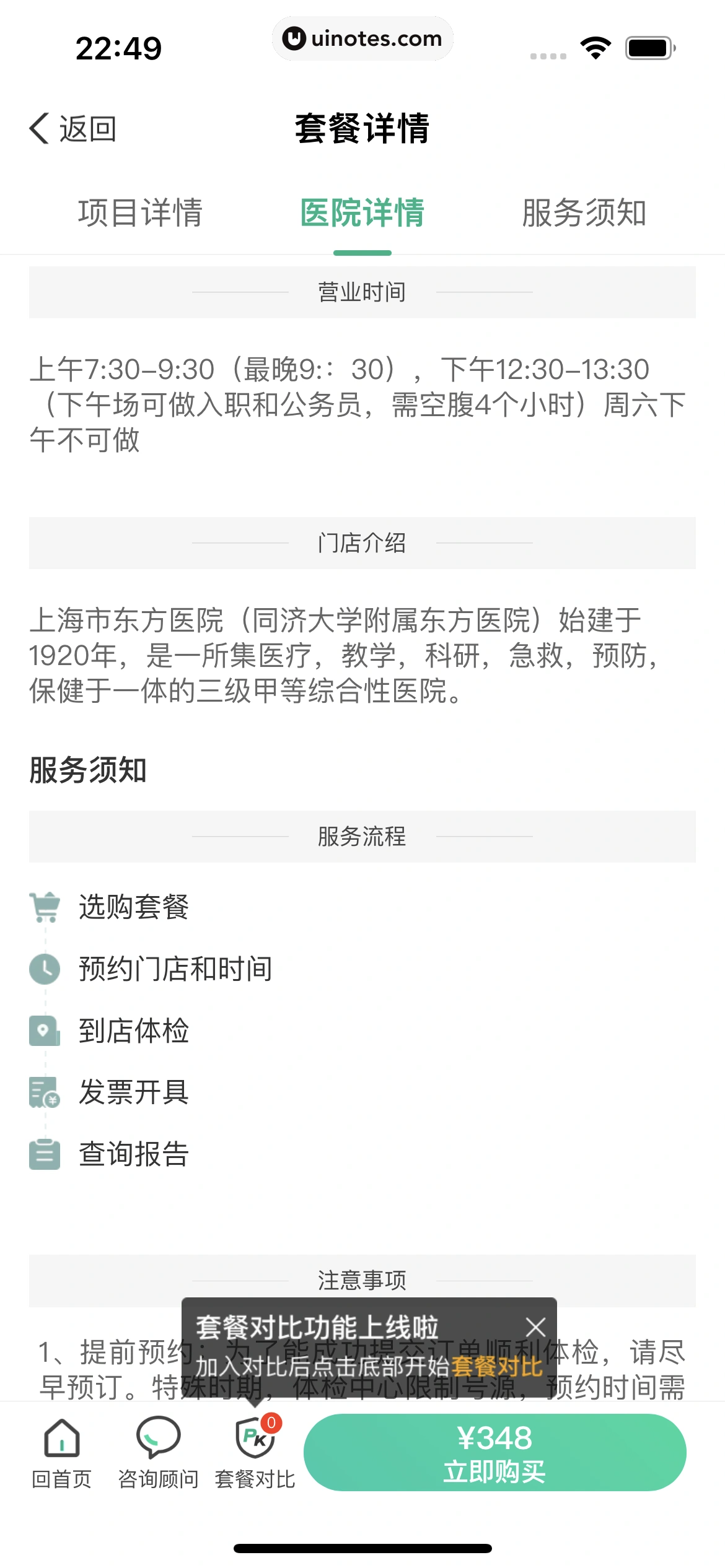 医鹿 App 截图 388 - UI Notes