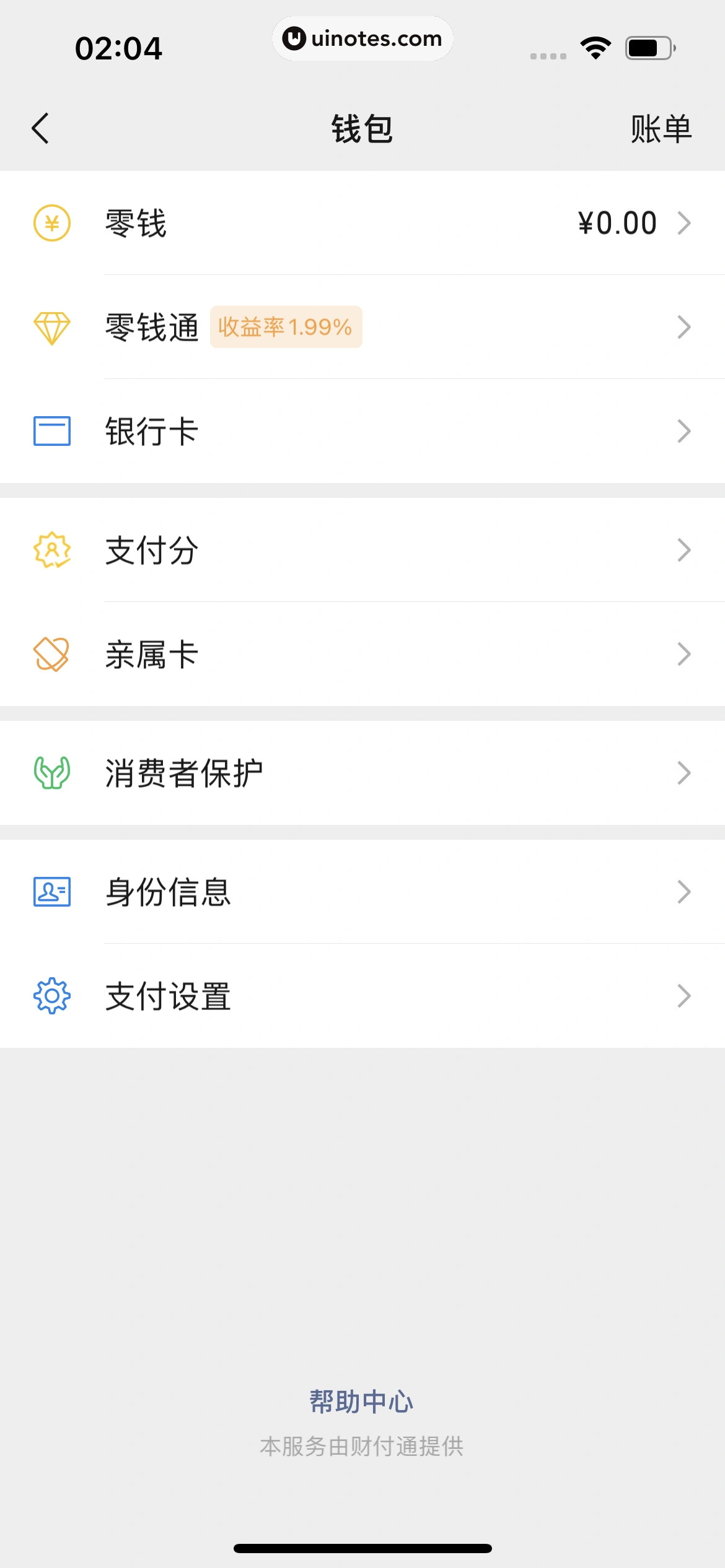 微信 App 截图 292 - UI Notes