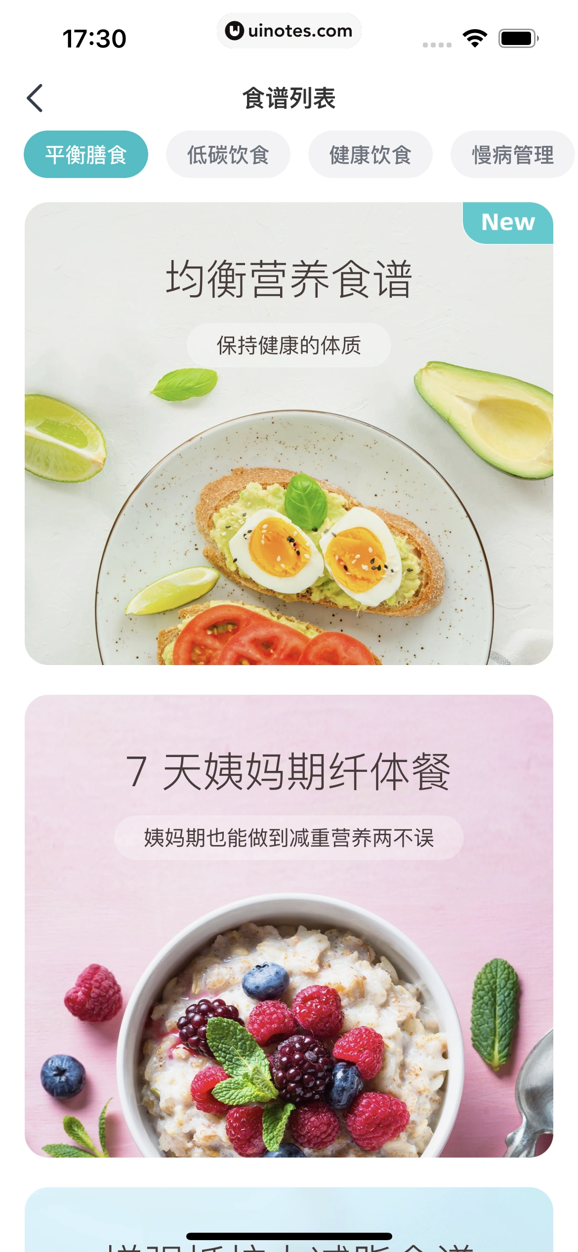 好轻 App 截图 178 - UI Notes