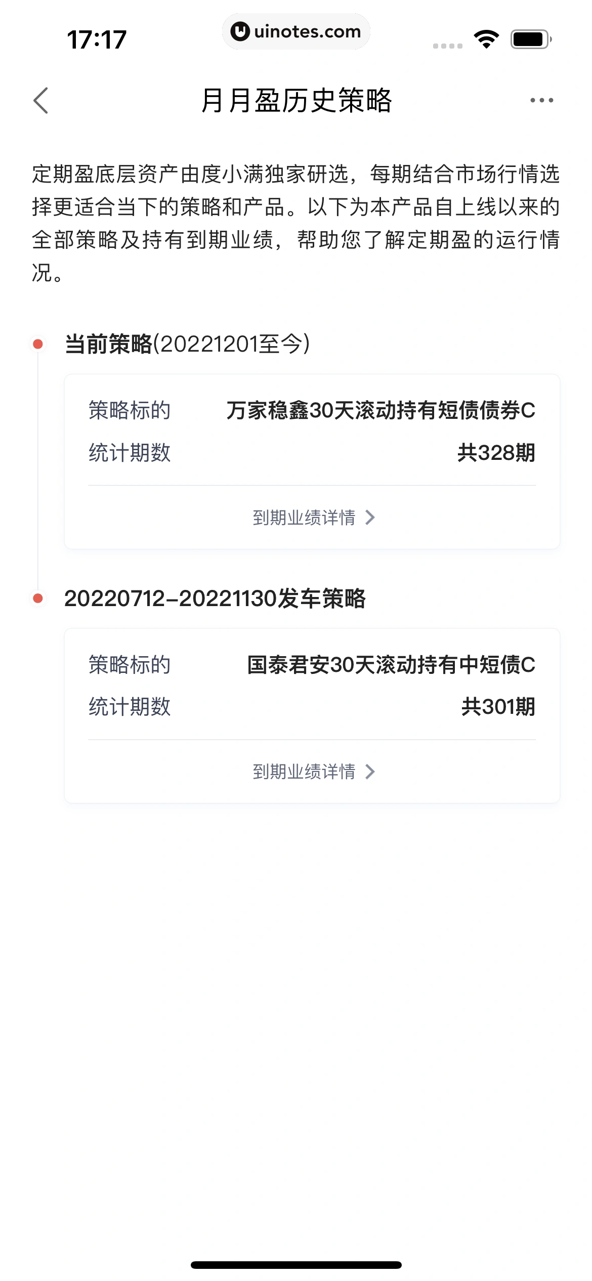度小满金融 App 截图 219 - UI Notes