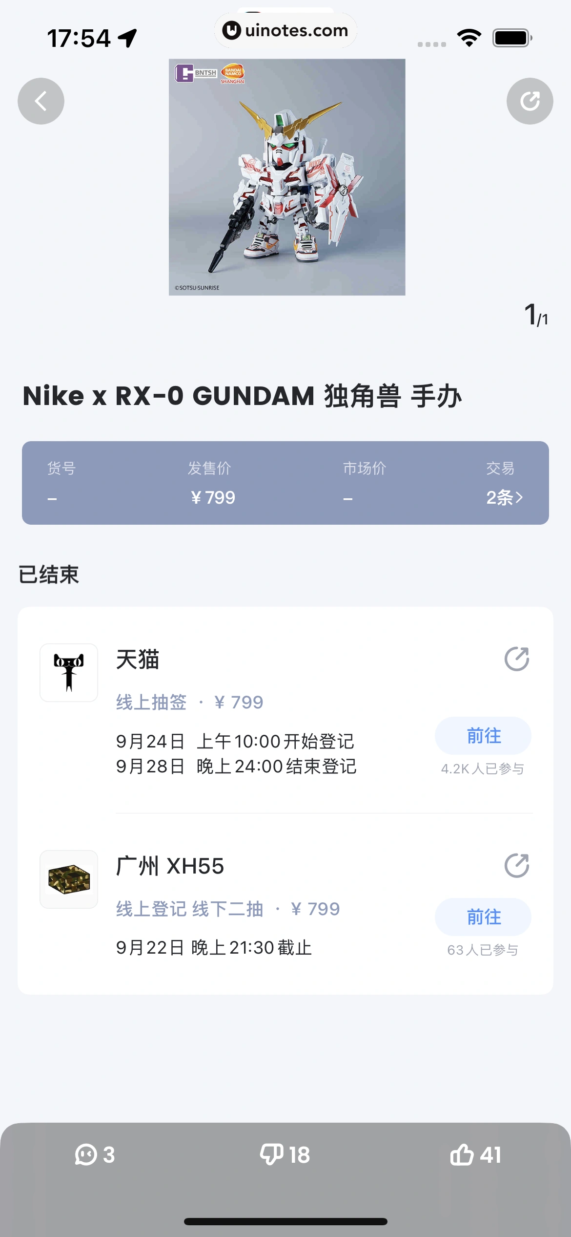 盯潮 App 截图 158 - UI Notes