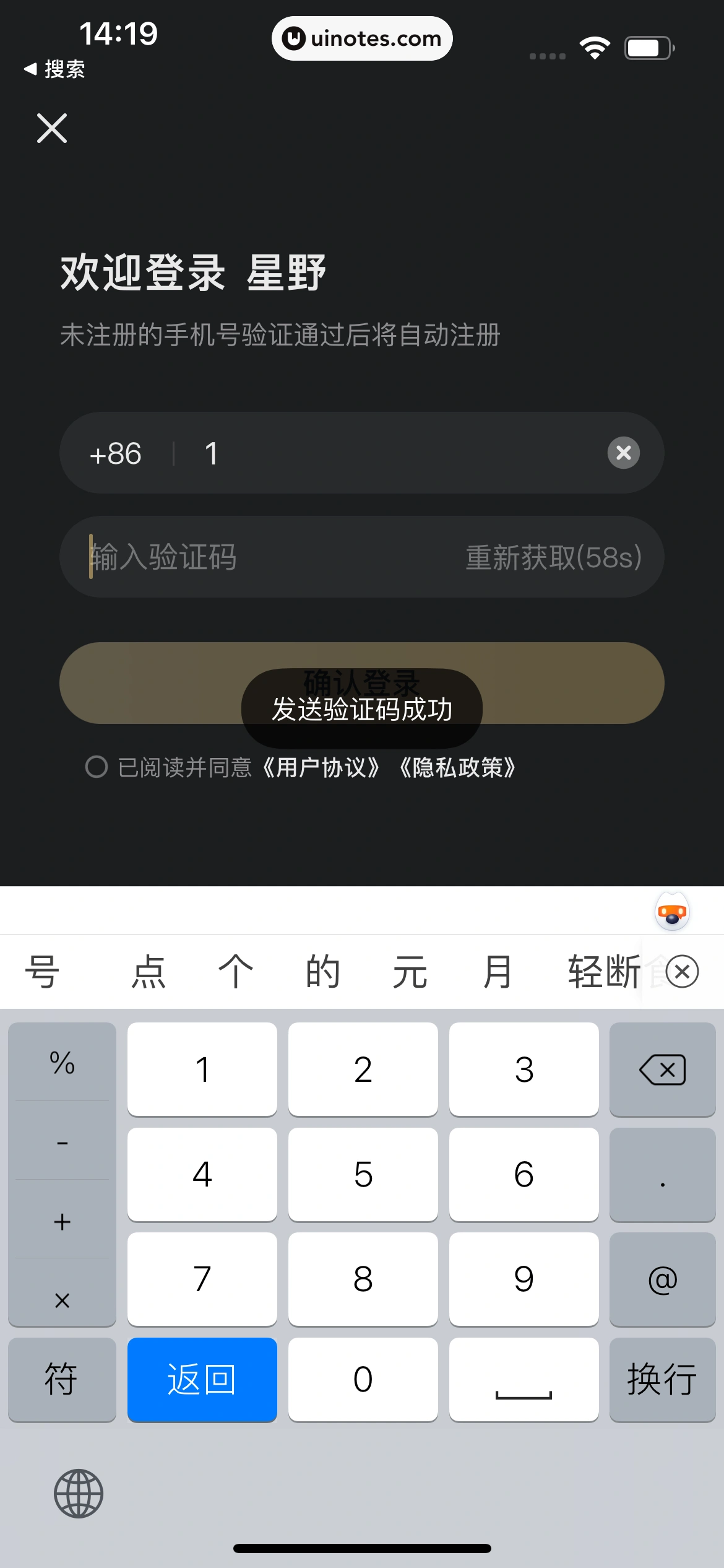 星野 App 截图 023 - UI Notes