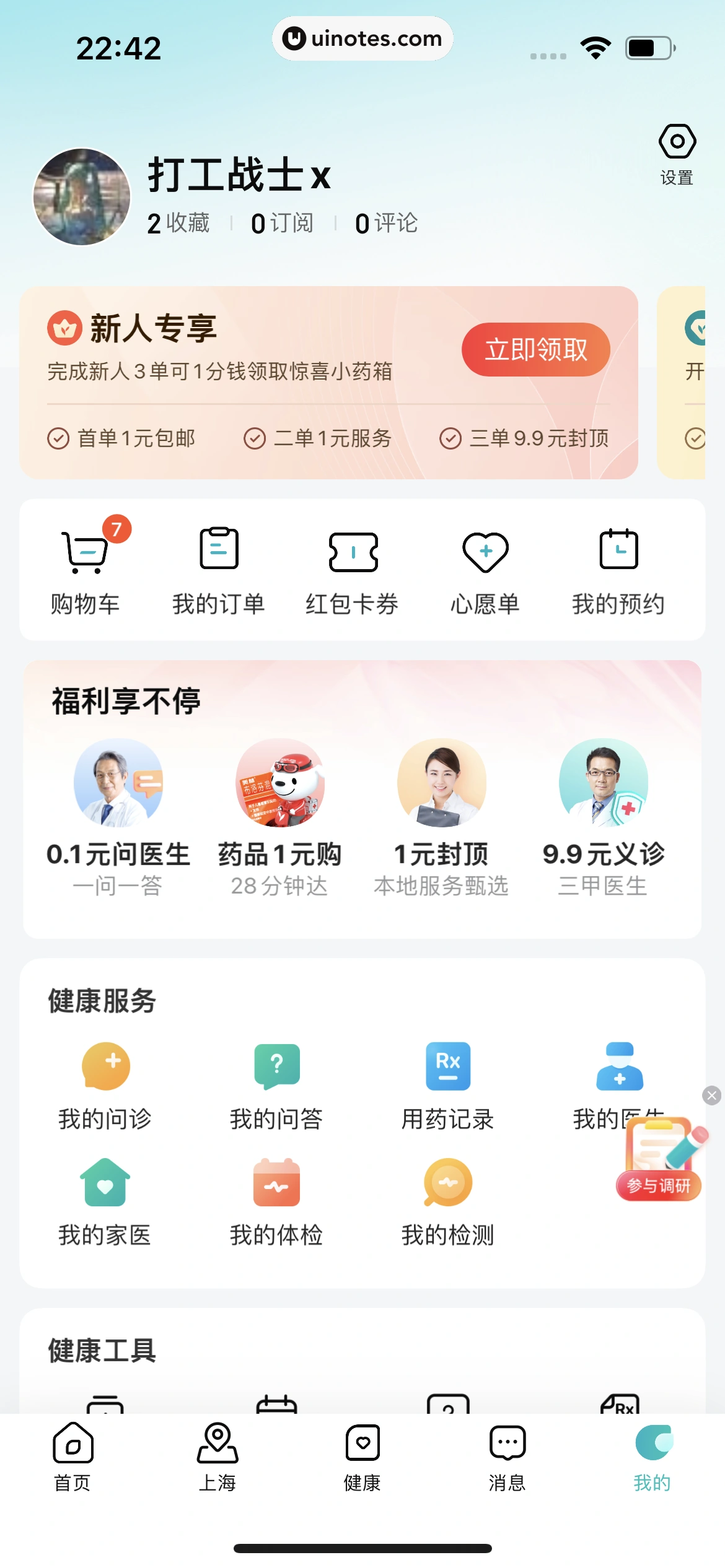 京东健康 App 截图 676 - UI Notes
