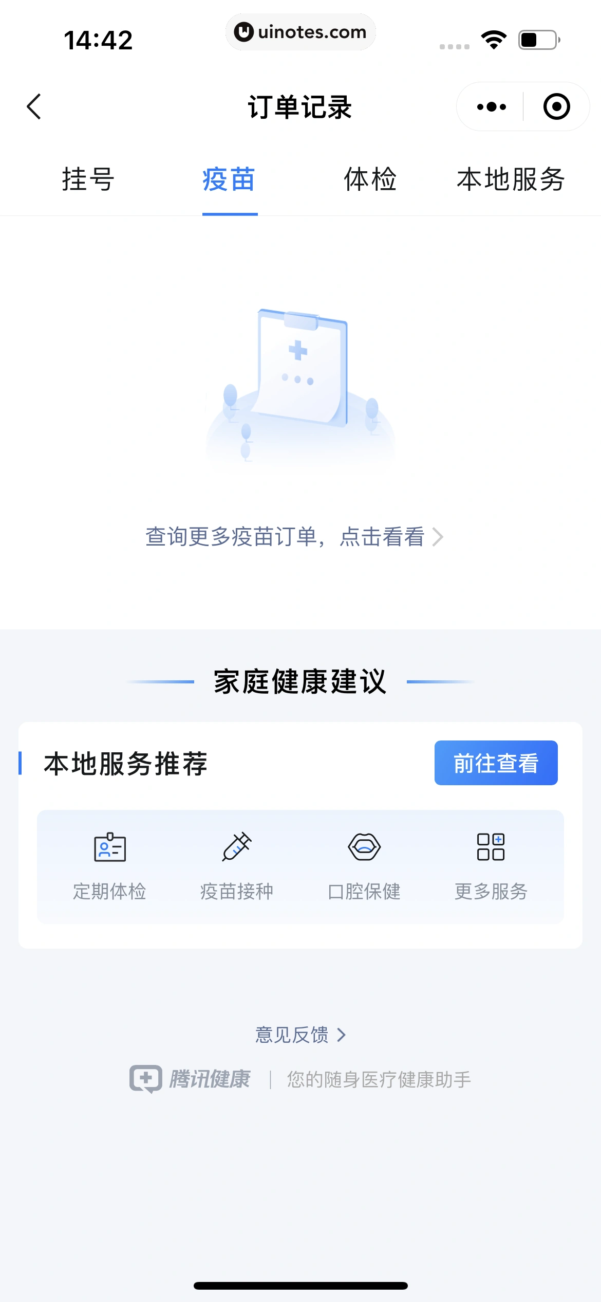 腾讯健康小程序 App 截图 087 - UI Notes