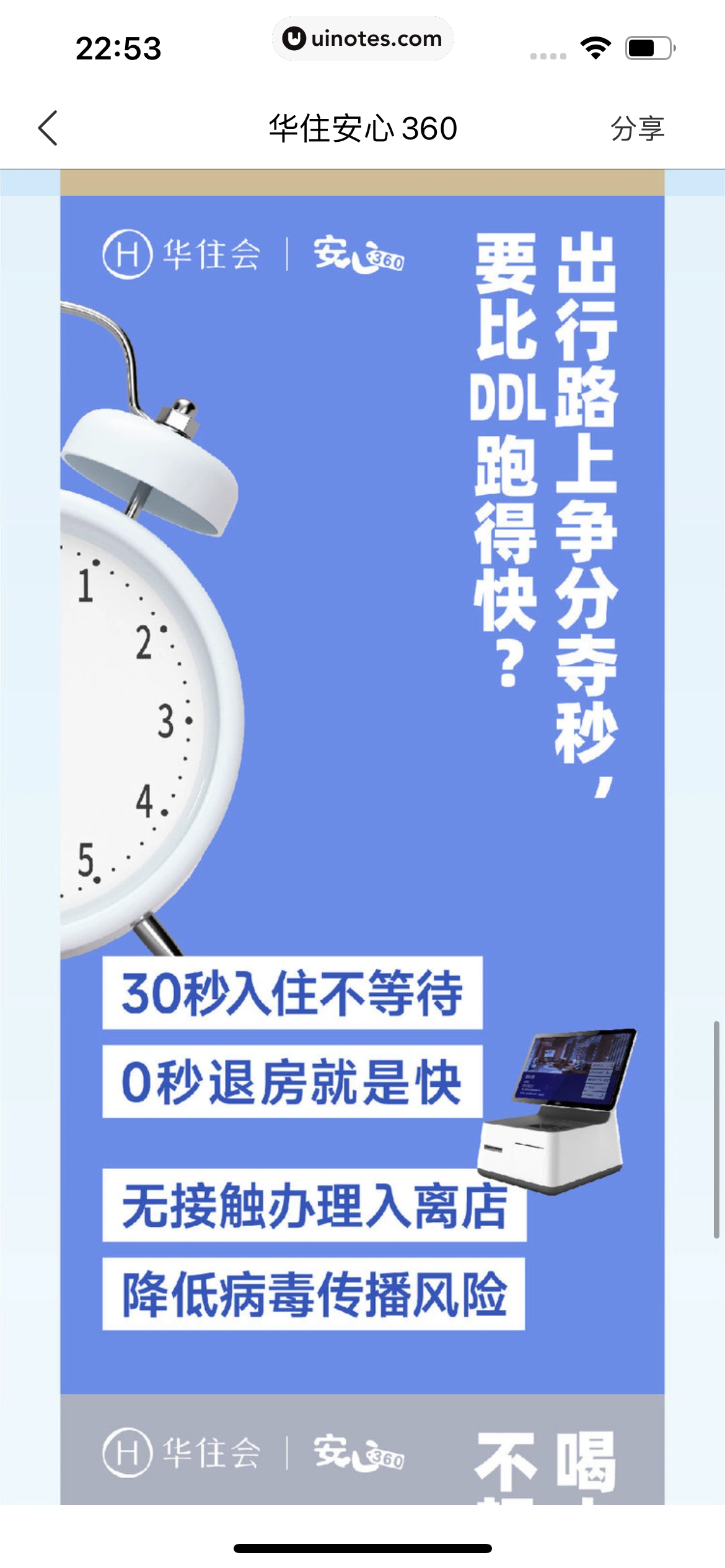 华住会 App 截图 065 - UI Notes