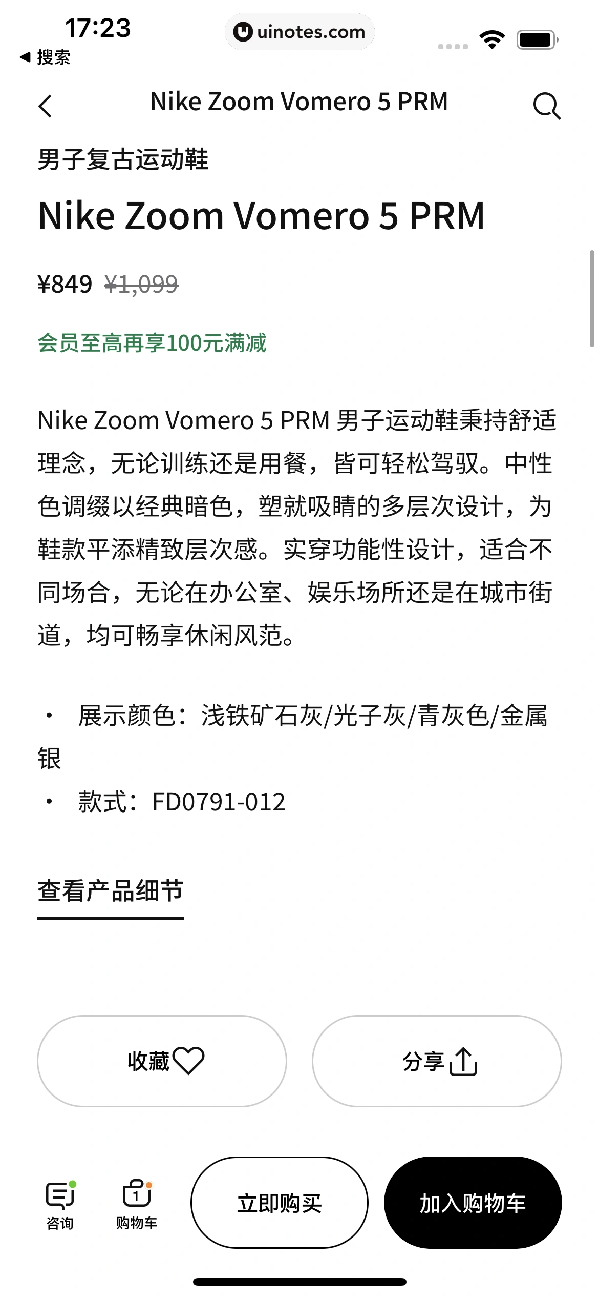 Nike耐克 App 截图 068 - UI Notes