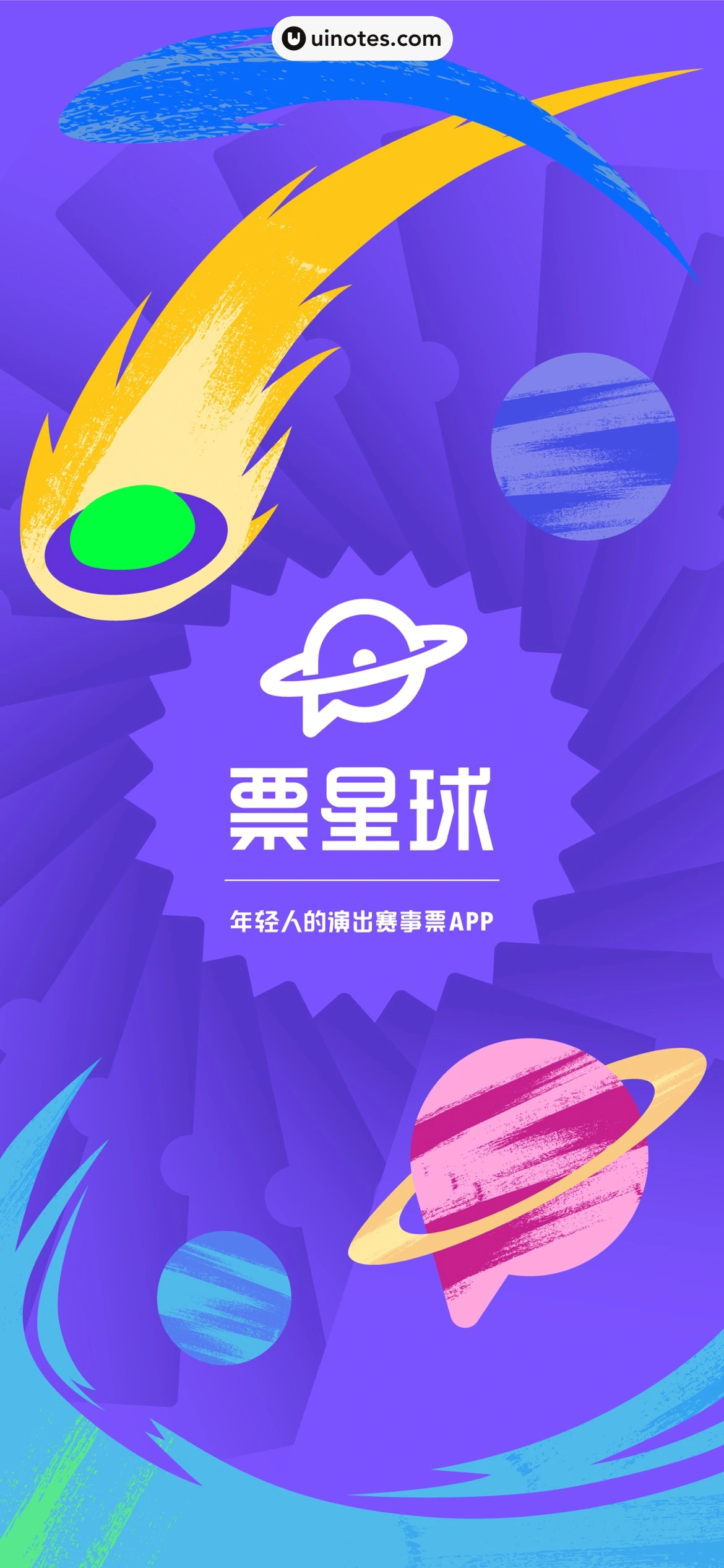 票星球 App 截图 001 - UI Notes