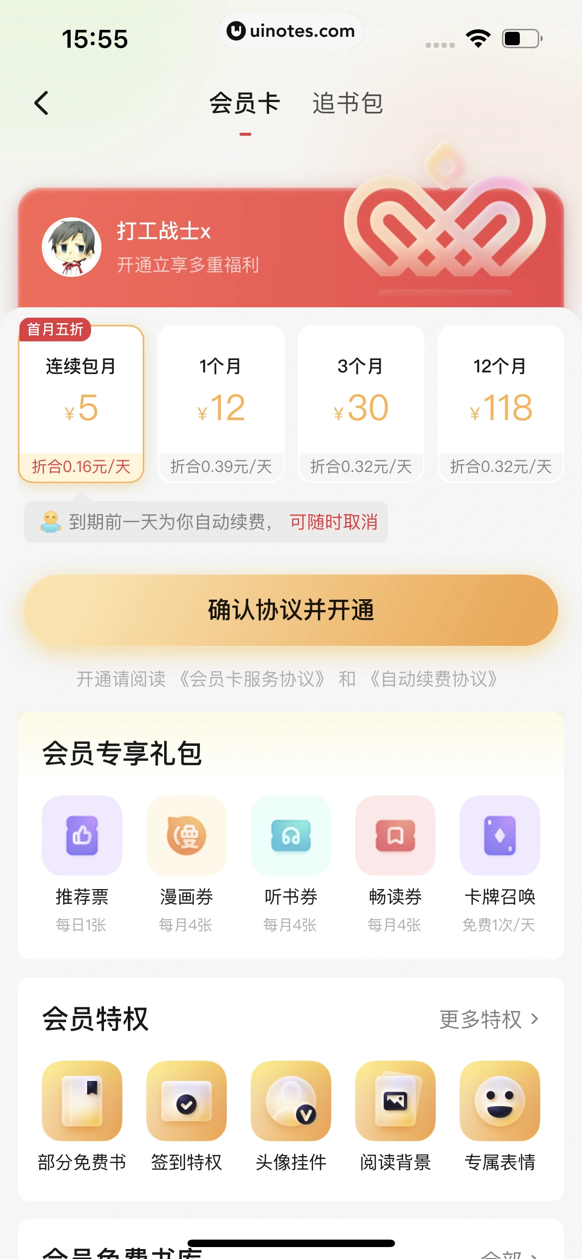 起点读书 App 截图 369 - UI Notes