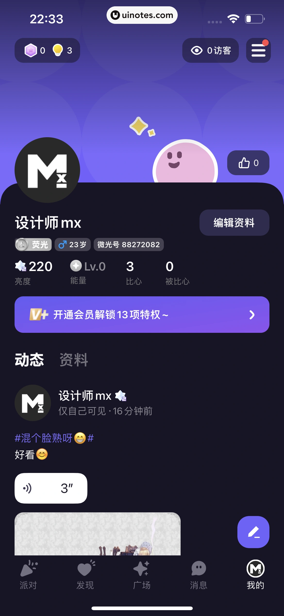 微光 App 截图 332 - UI Notes