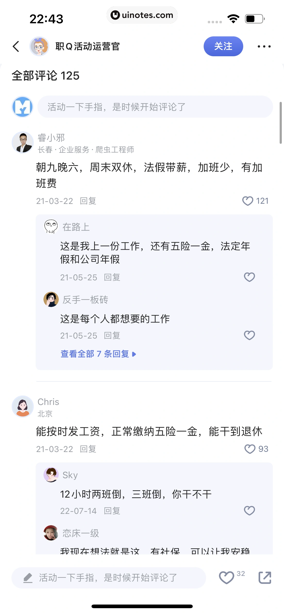 智联招聘 App 截图 250 - UI Notes