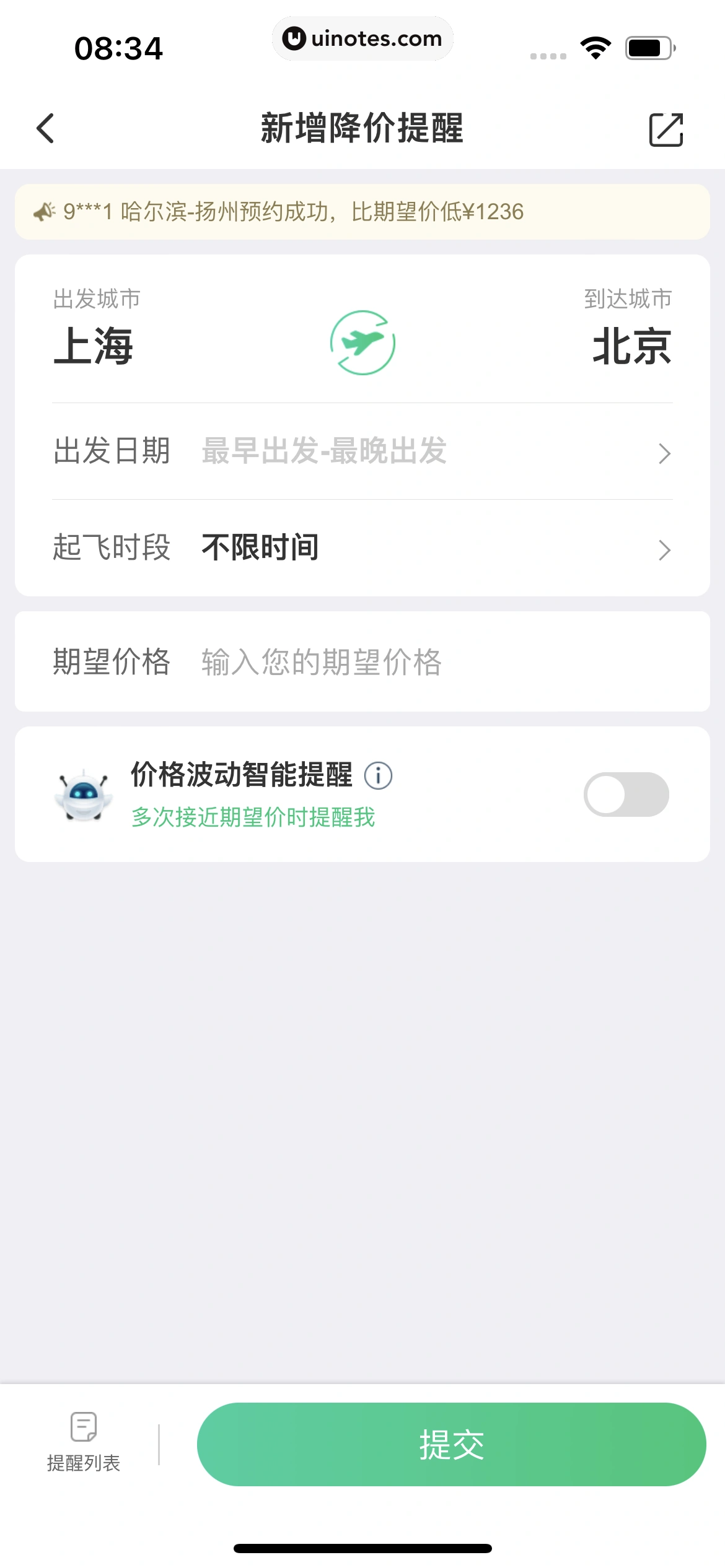 同程旅行 App 截图 151 - UI Notes