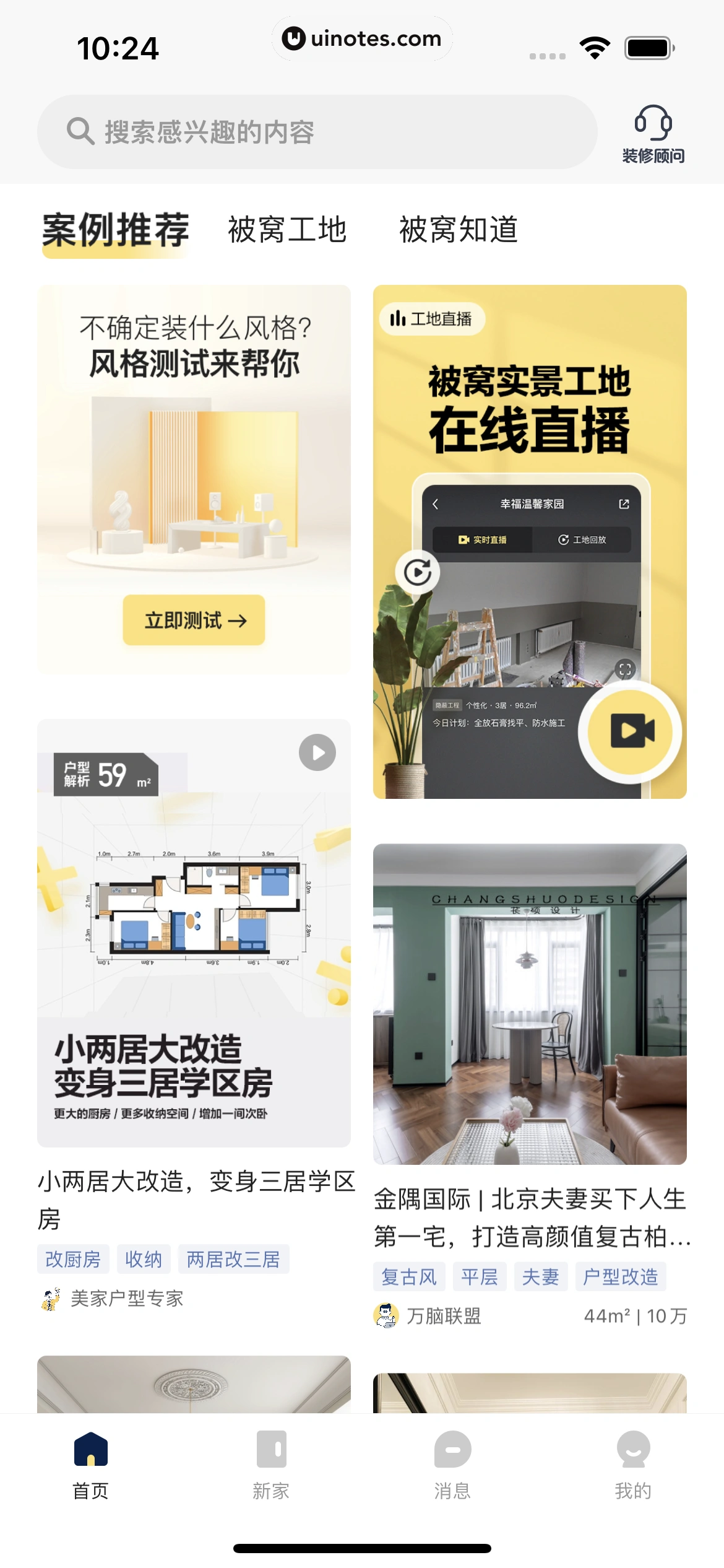 被窝家装 App 截图 010 - UI Notes