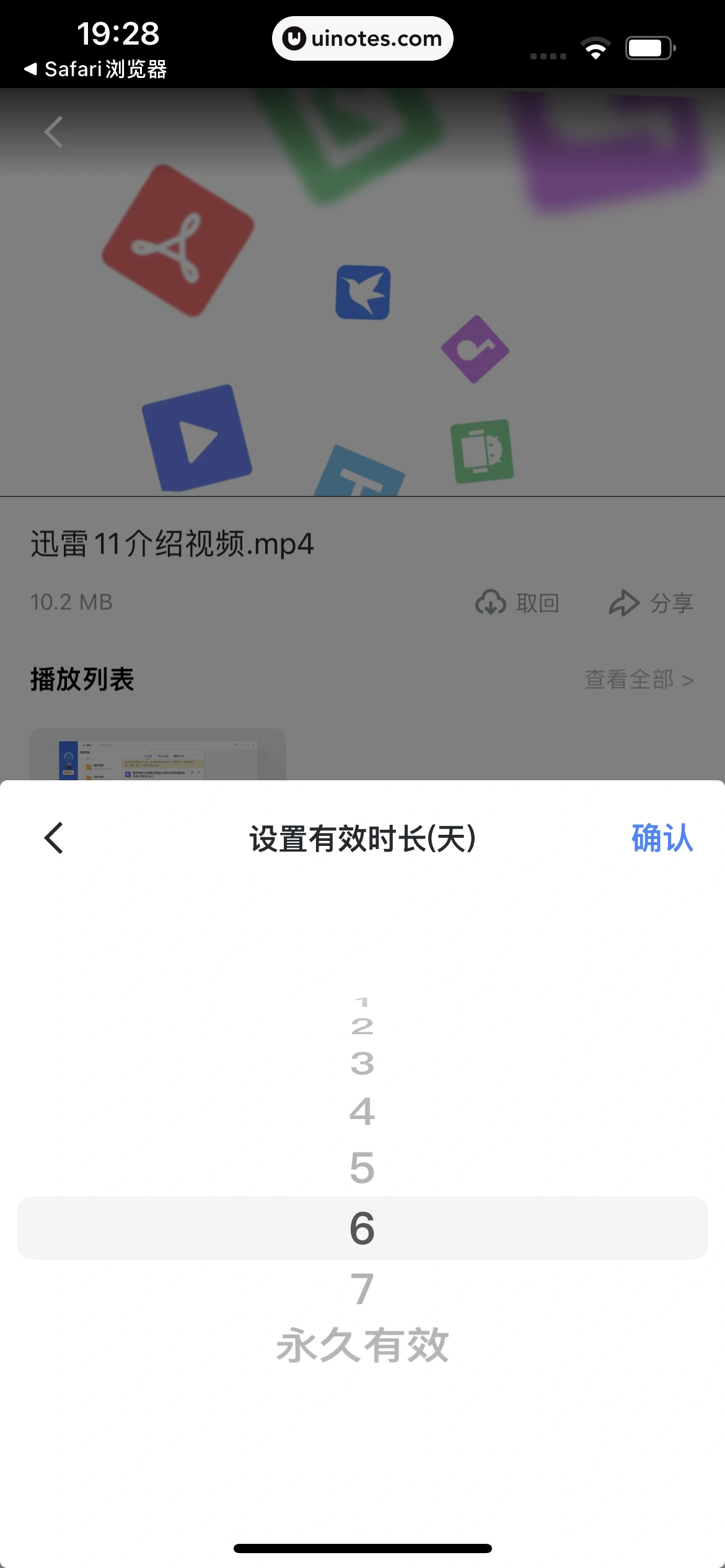迅雷 App 截图 104 - UI Notes
