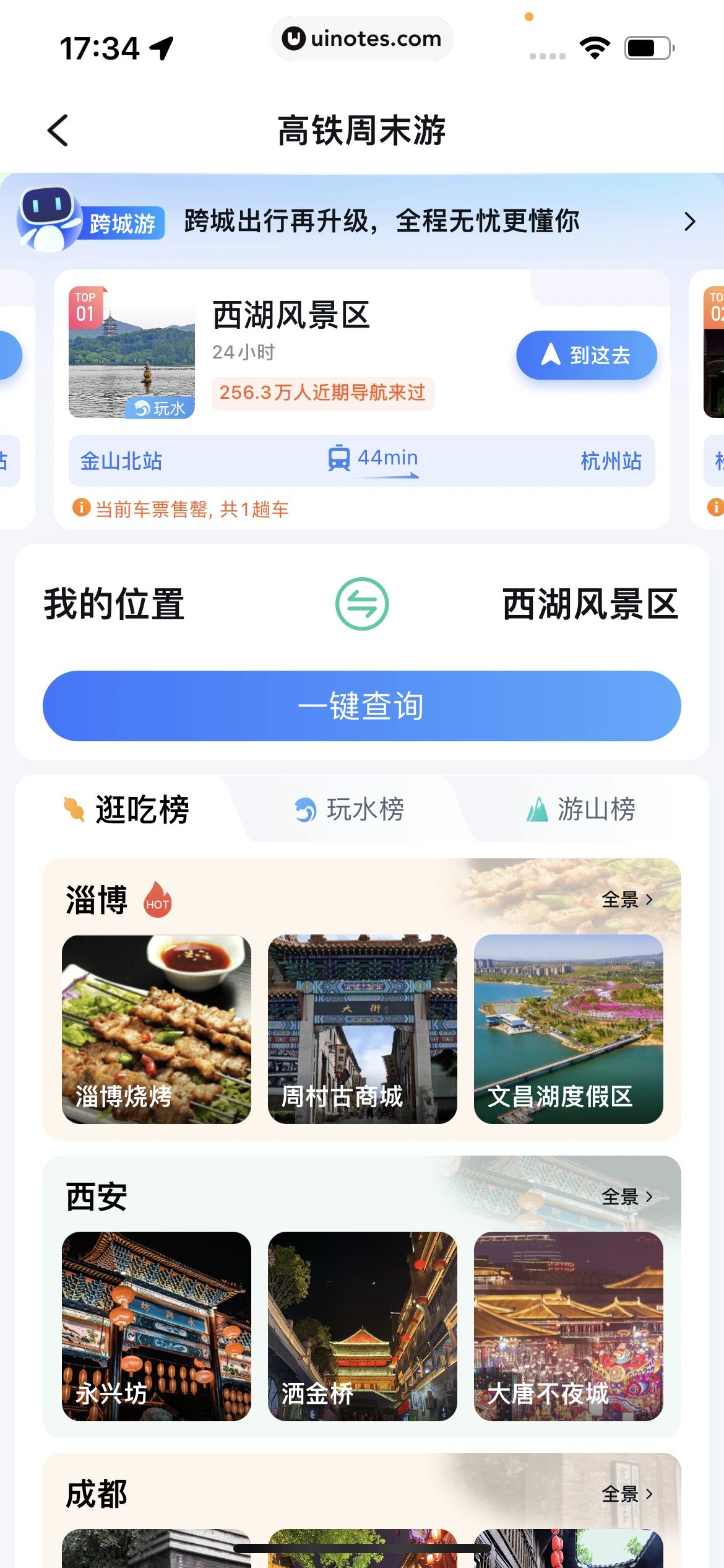 百度地图 App 截图 440 - UI Notes