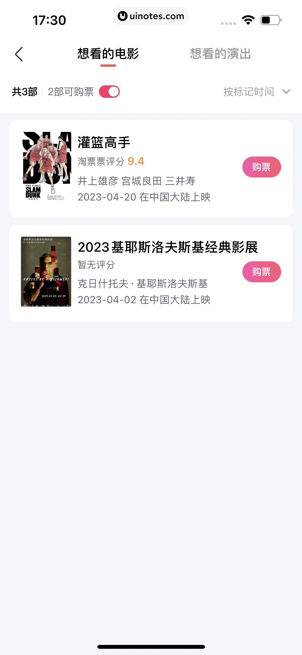 淘票票 App 截图 373 - UI Notes