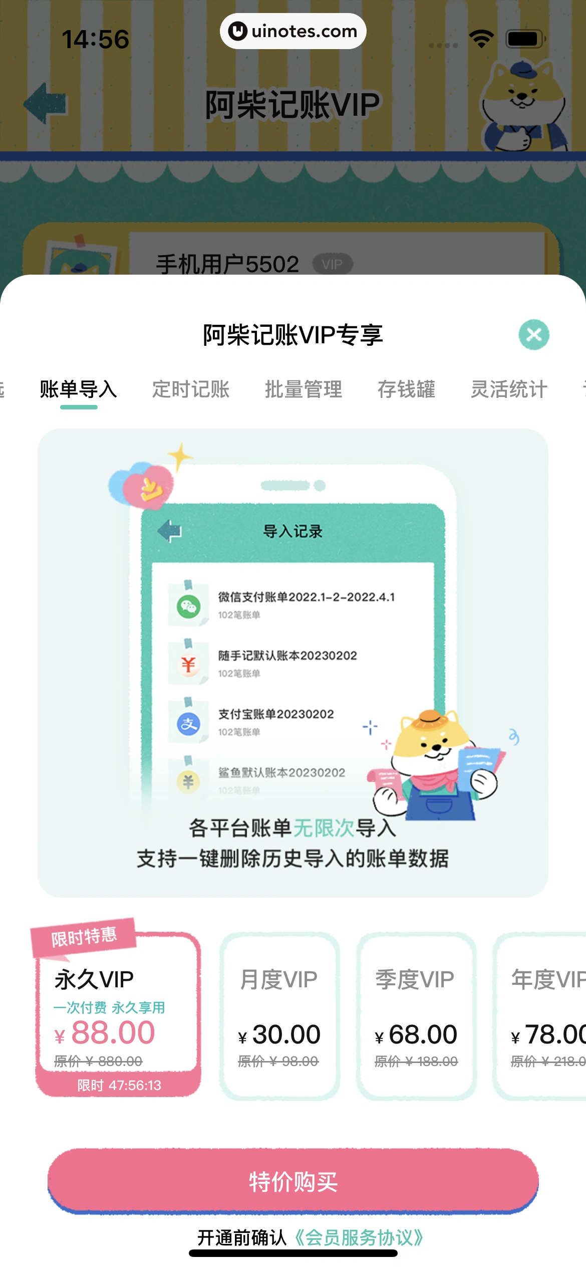 阿柴记账 App 截图 058 - UI Notes