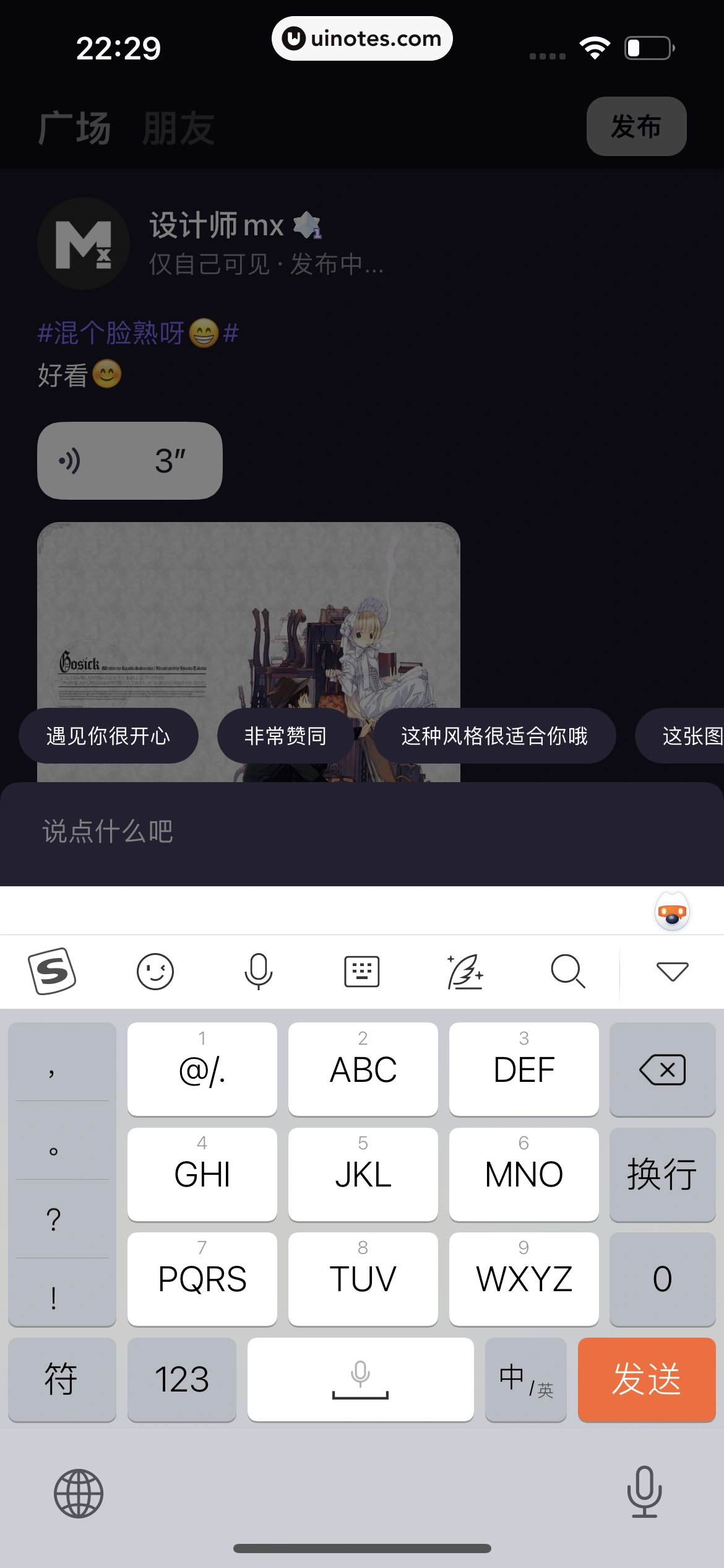 微光 App 截图 310 - UI Notes