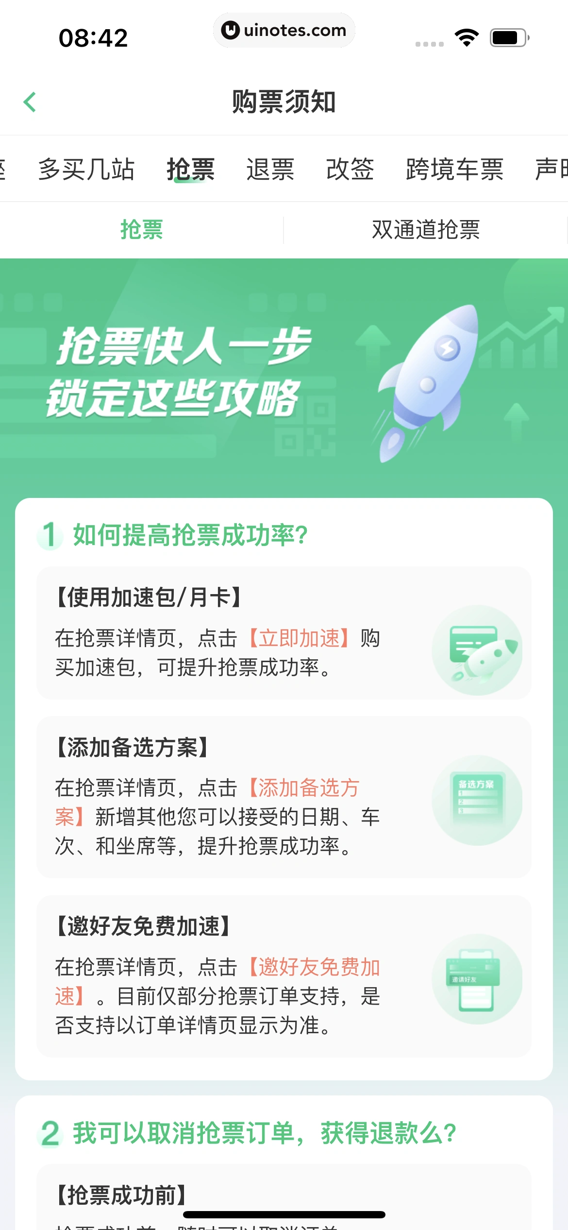 同程旅行 App 截图 203 - UI Notes