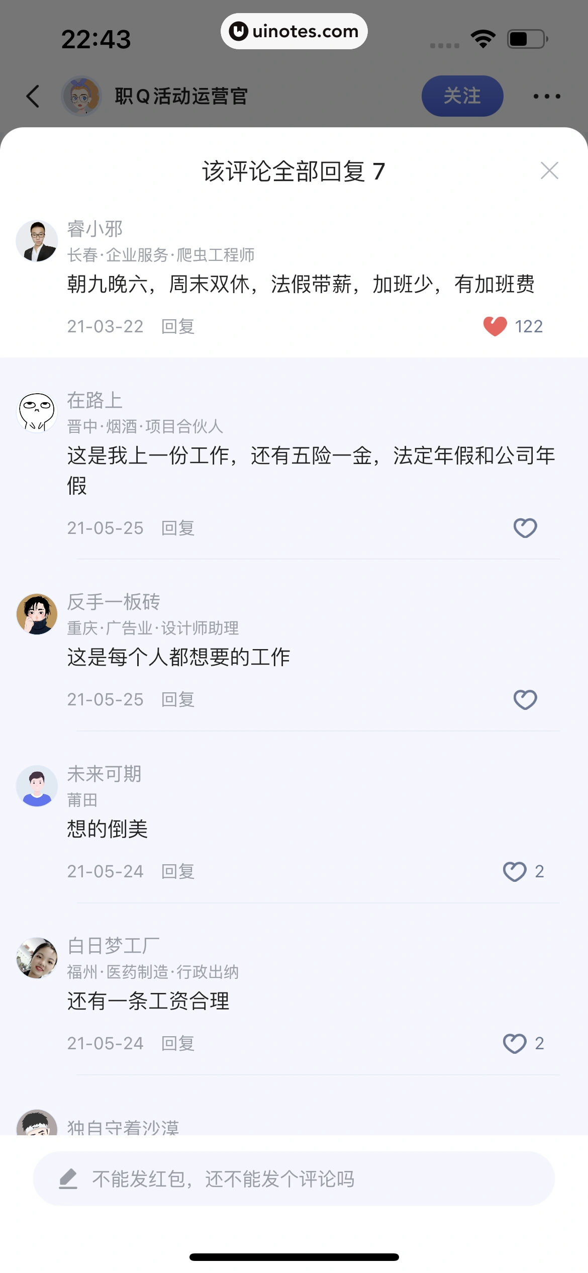 智联招聘 App 截图 252 - UI Notes