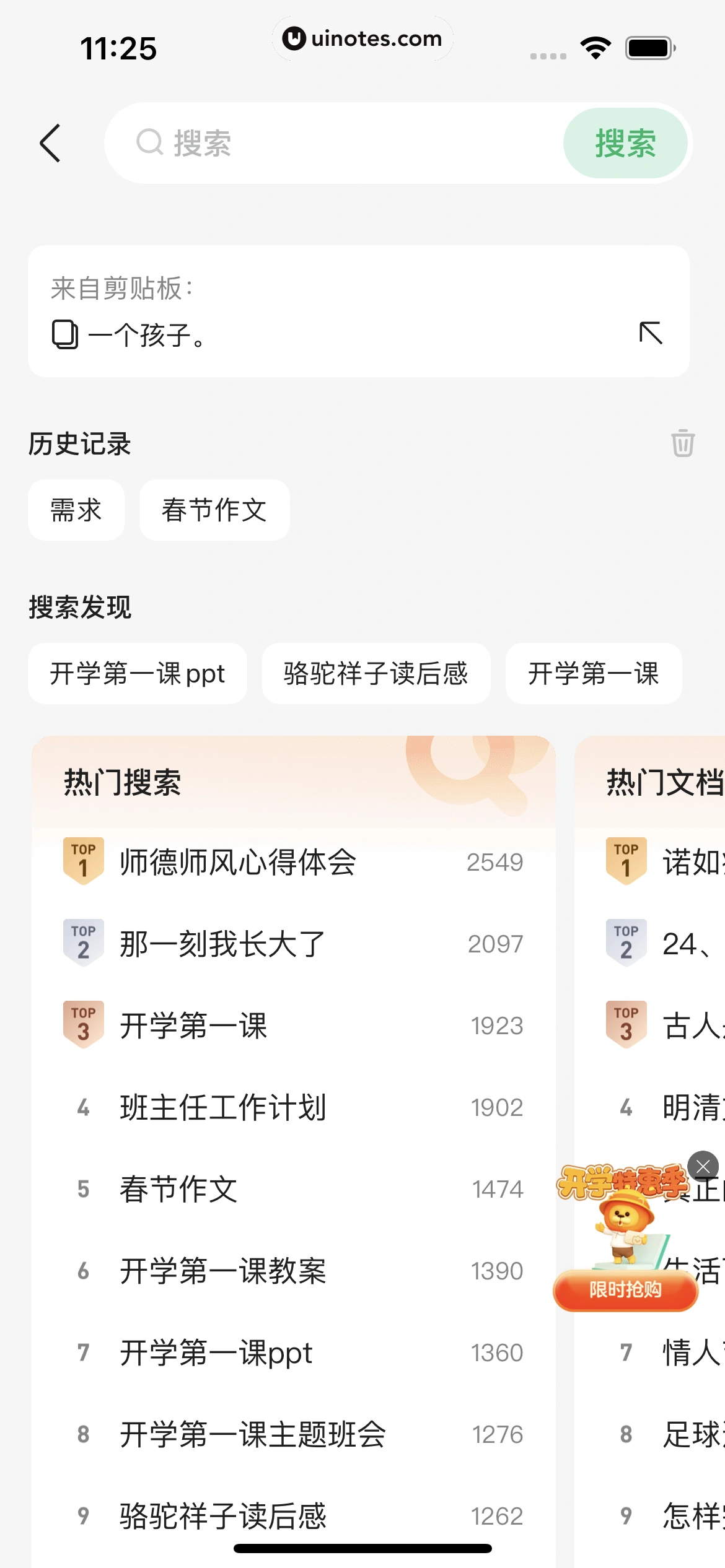 百度文库 App 截图 123 - UI Notes