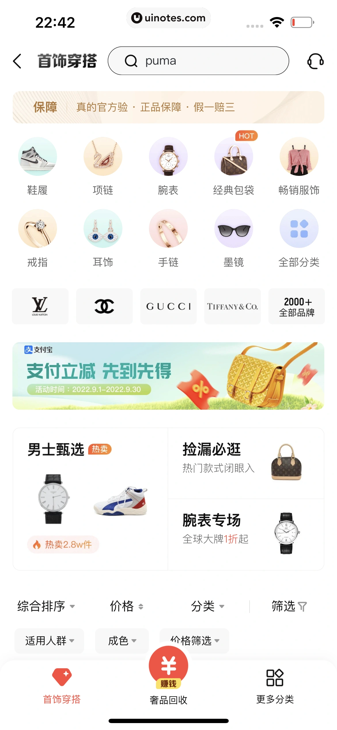 转转 App 截图 192 - UI Notes